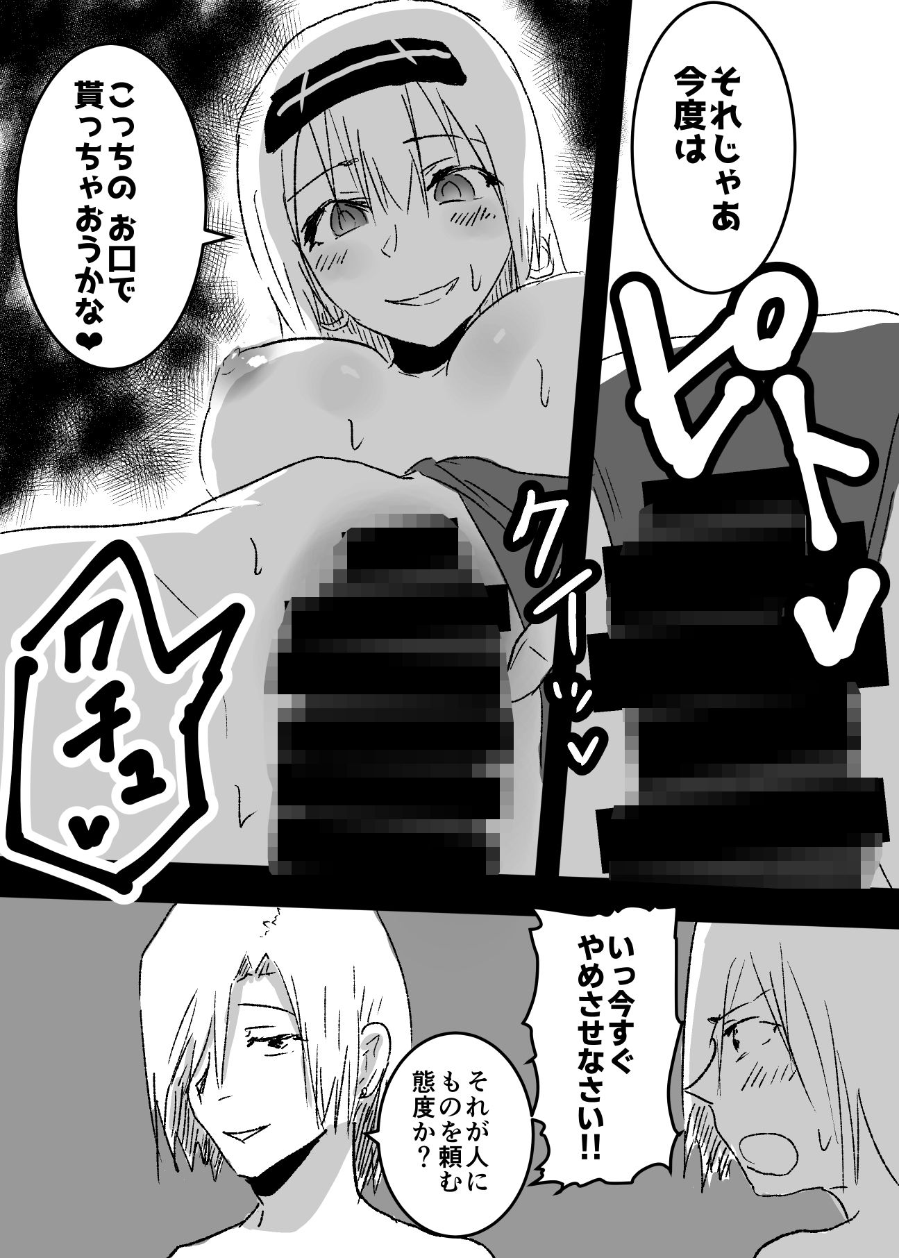 ニセ霊媒師に憑依してヤりました サンプル8ページ目