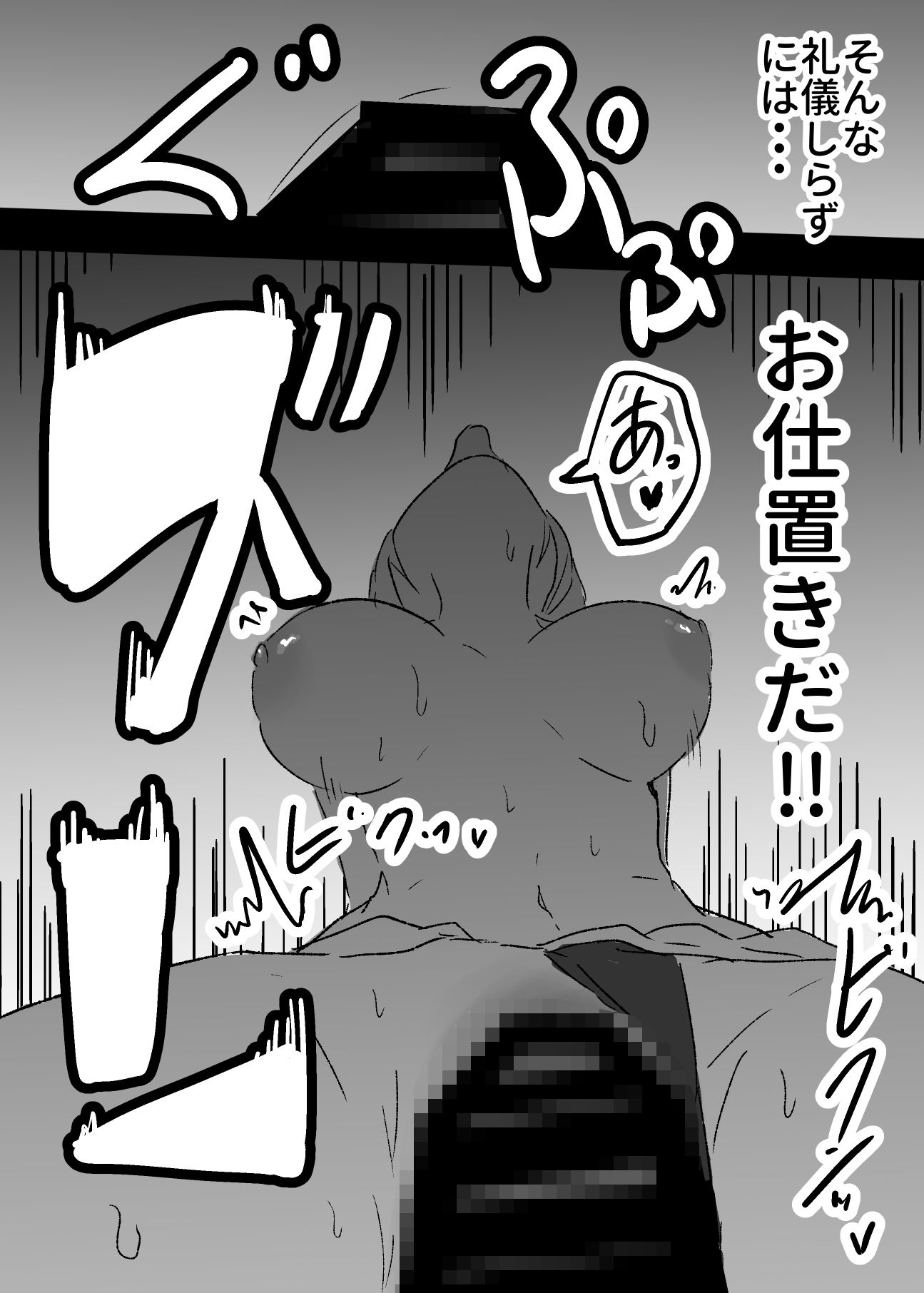 ニセ霊媒師に憑依してヤりました サンプル9ページ目