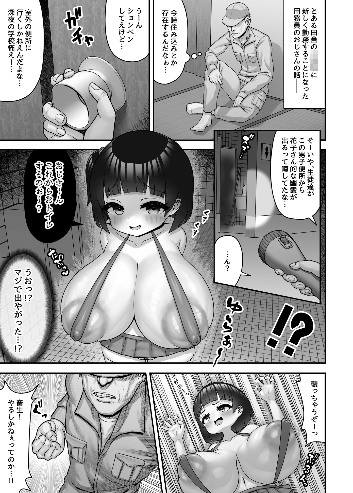 ロリ爆乳妖怪は用務員のおじさん専用生オナホになりました サンプル6ページ目