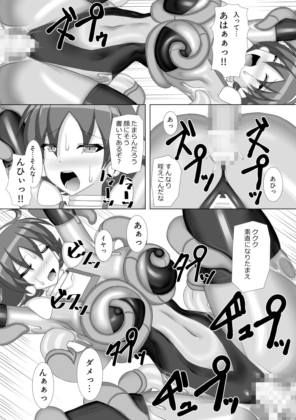 装着！ファイティングスーツ！！2 サンプル4ページ目