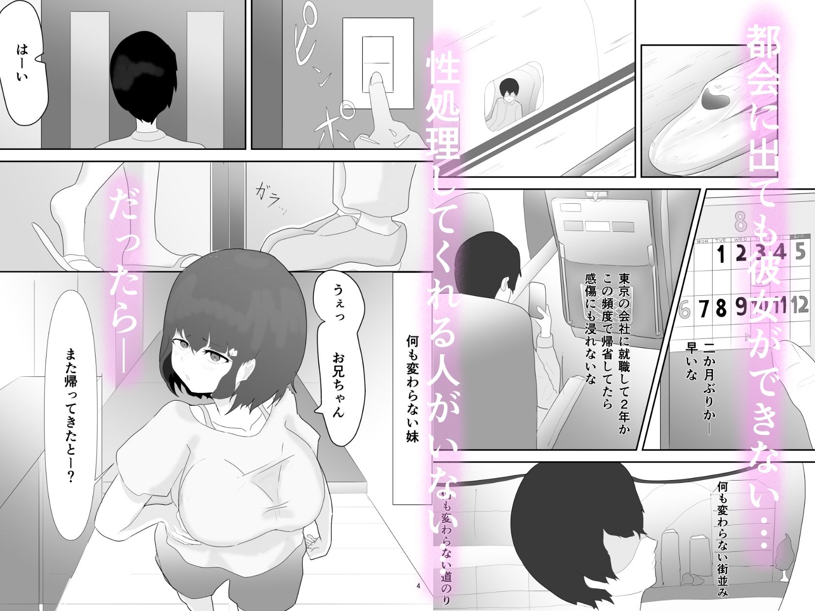 実家の妹に慰めてもらう話 サンプル1ページ目