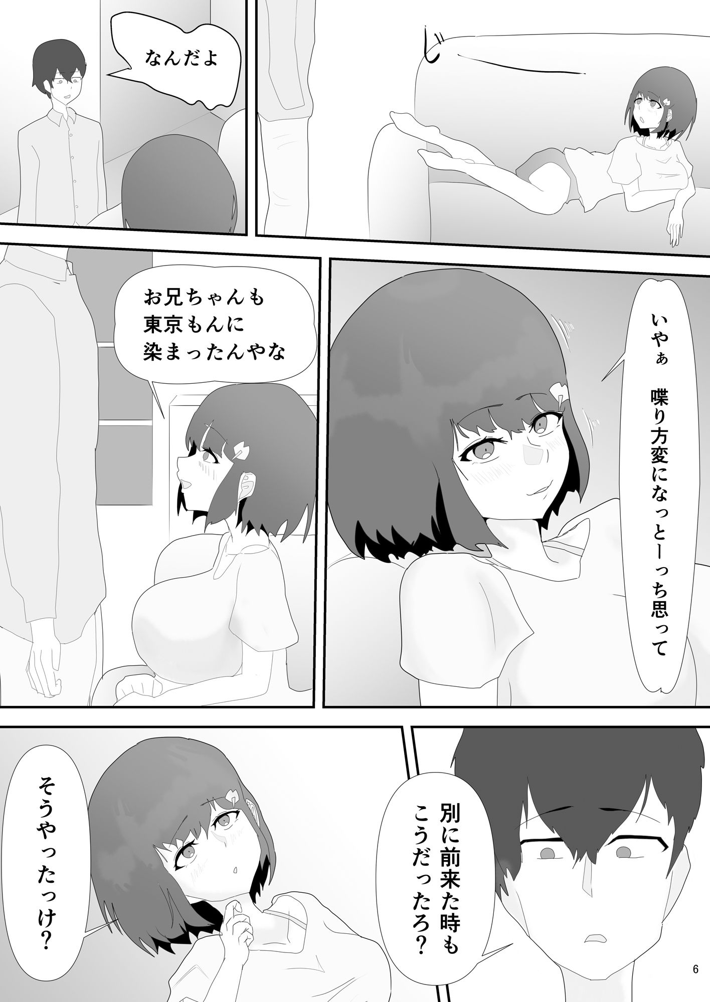 実家の妹に慰めてもらう話 サンプル6ページ目