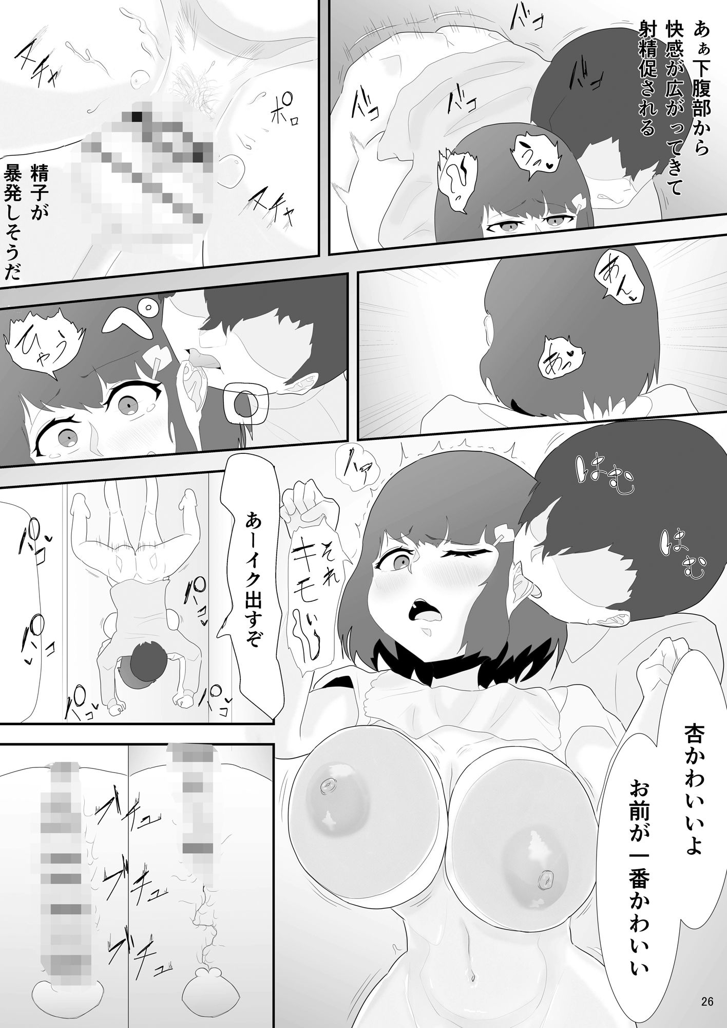 実家の妹に慰めてもらう話 サンプル10ページ目