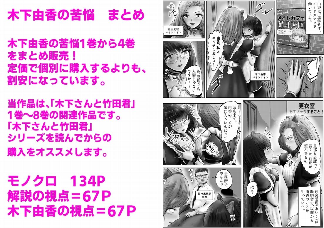 木下由香の苦悩まとめ サンプル1ページ目
