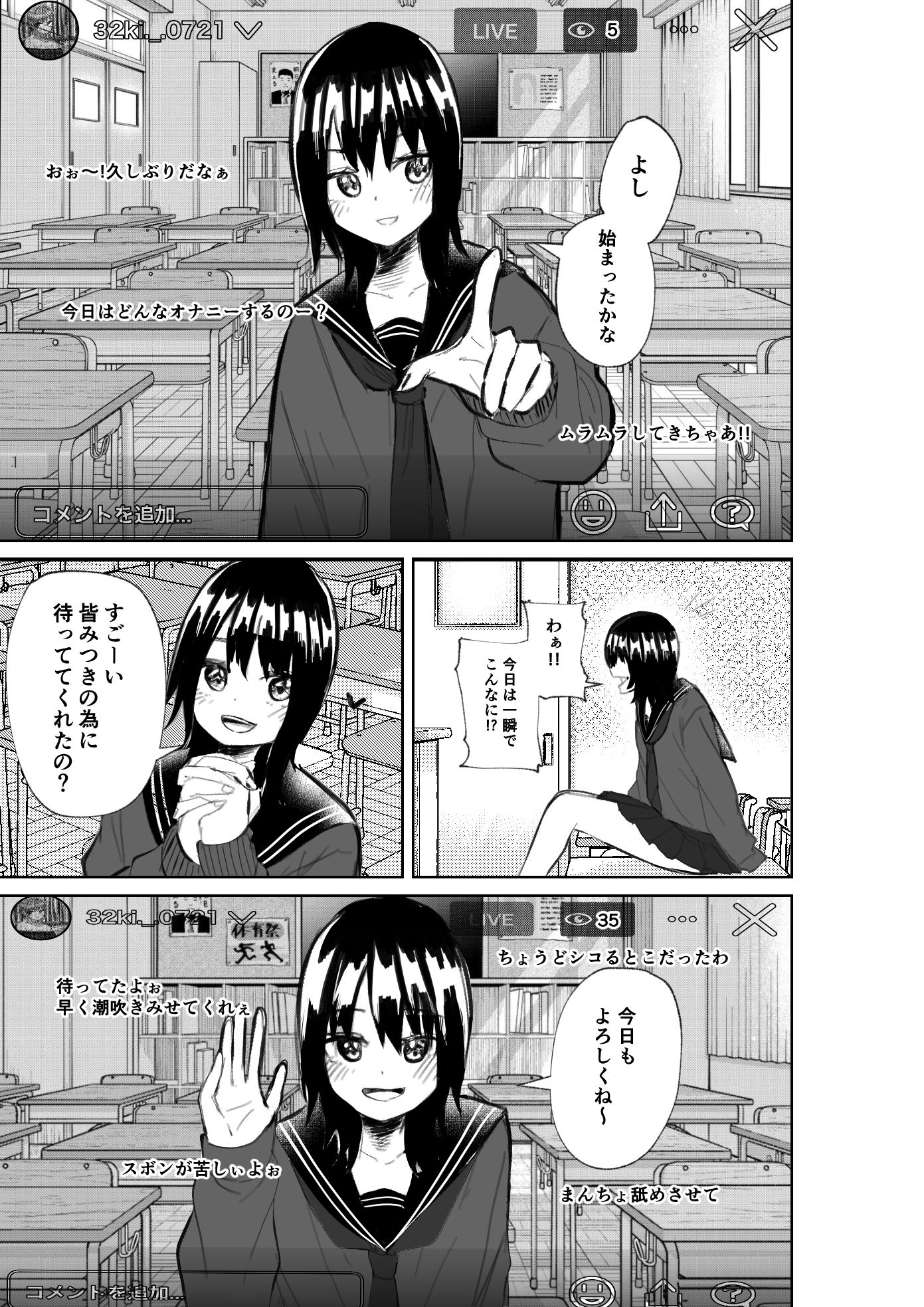 放課後校内オナニー配信は最高ってはっきりわかんだね サンプル1ページ目