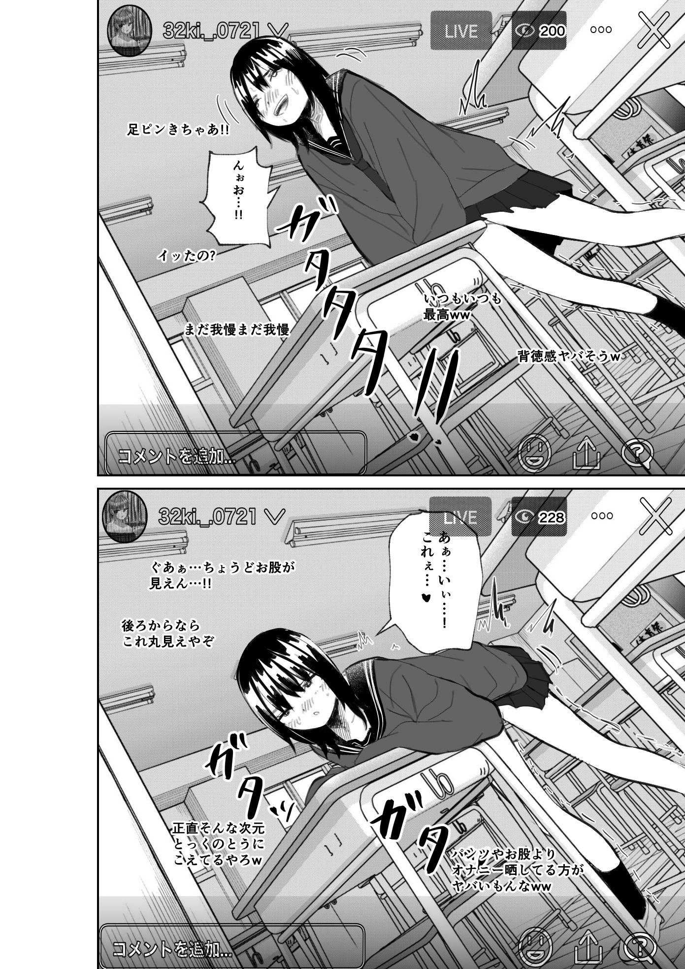 放課後校内オナニー配信は最高ってはっきりわかんだね サンプル2ページ目