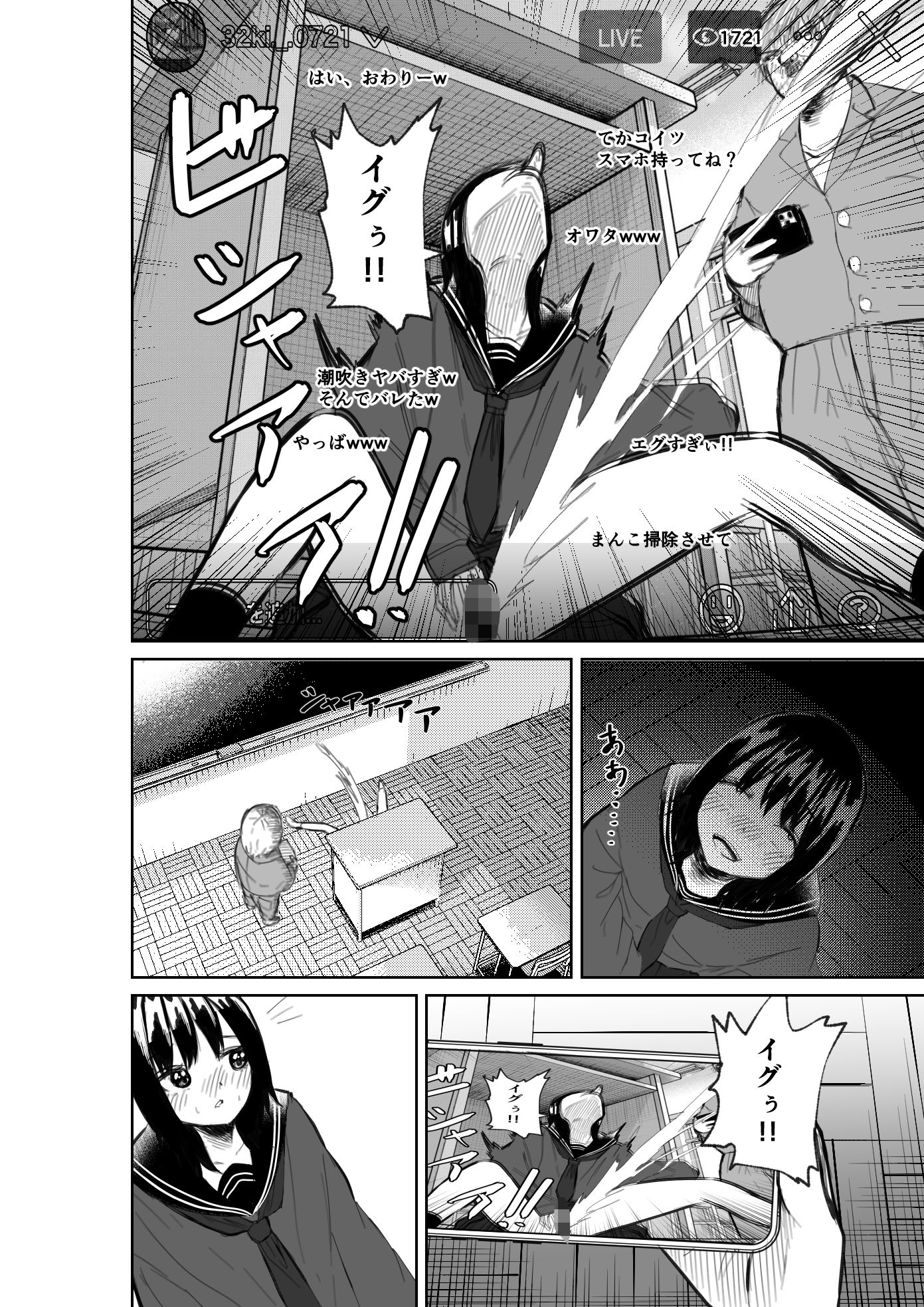 放課後校内オナニー配信は最高ってはっきりわかんだね サンプル4ページ目