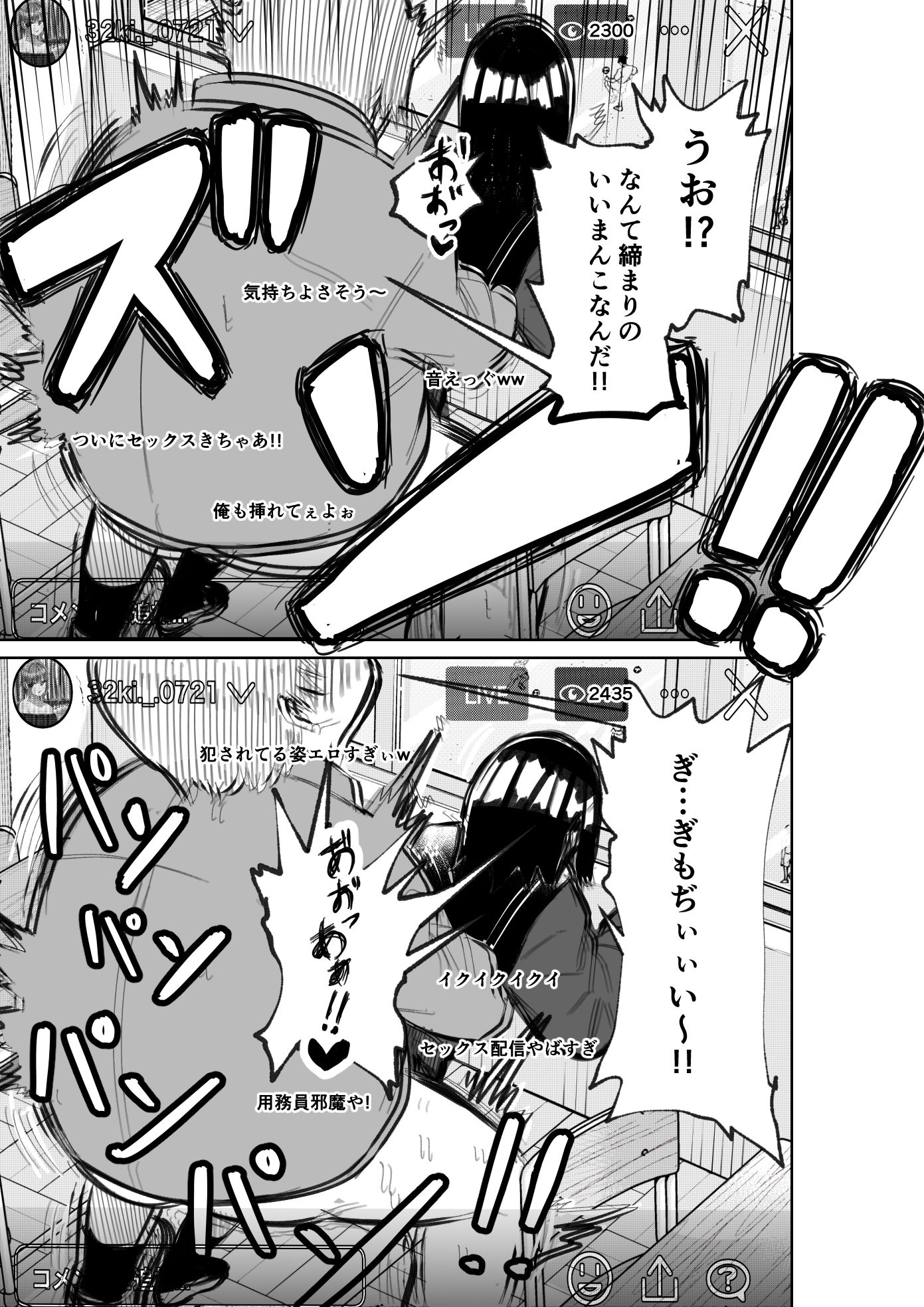 放課後校内オナニー配信は最高ってはっきりわかんだね サンプル5ページ目