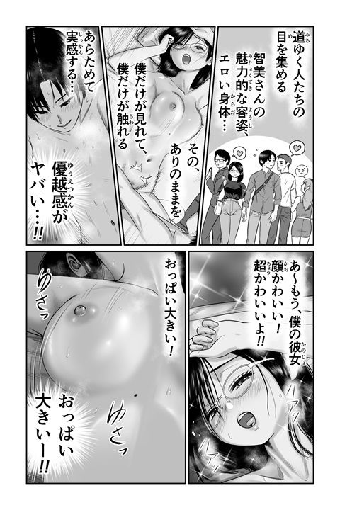 僕と彼女と彼女のおっぱい-5 サンプル5ページ目