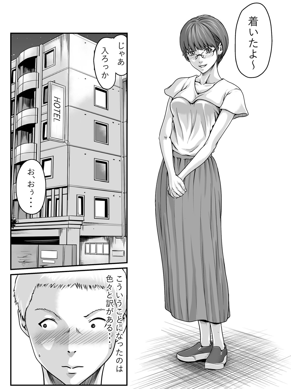 幼馴染の地味なメガネっ子からラブホテルに行こうと誘われた件 サンプル1ページ目