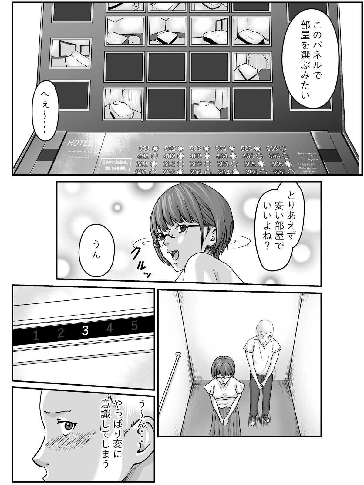 幼馴染の地味なメガネっ子からラブホテルに行こうと誘われた件 サンプル2ページ目