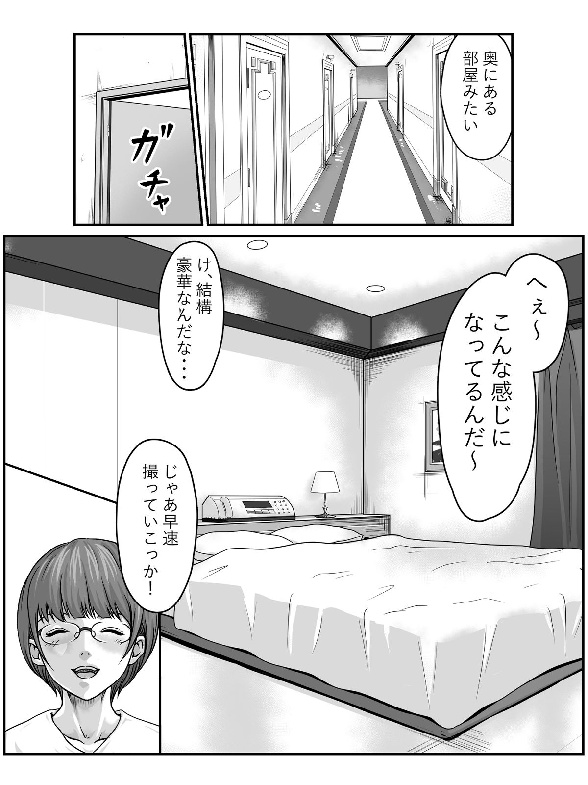 幼馴染の地味なメガネっ子からラブホテルに行こうと誘われた件 サンプル3ページ目