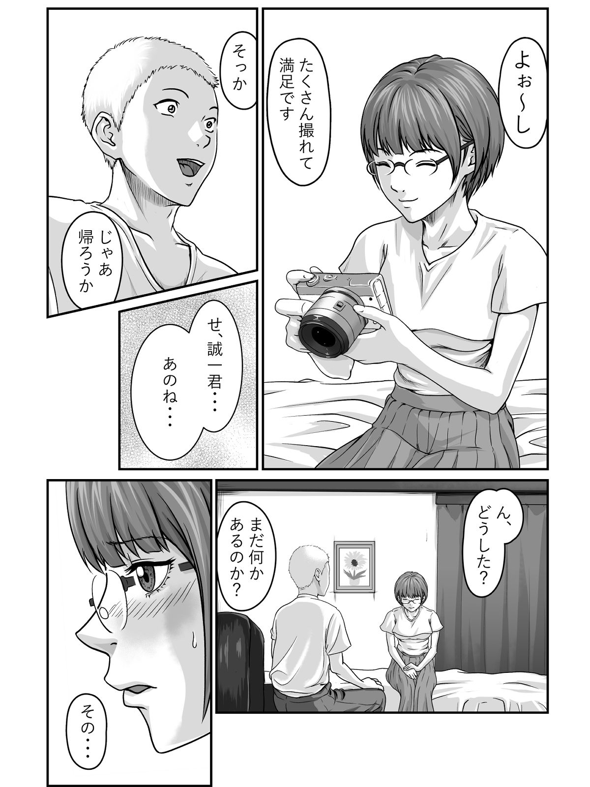 幼馴染の地味なメガネっ子からラブホテルに行こうと誘われた件 サンプル4ページ目