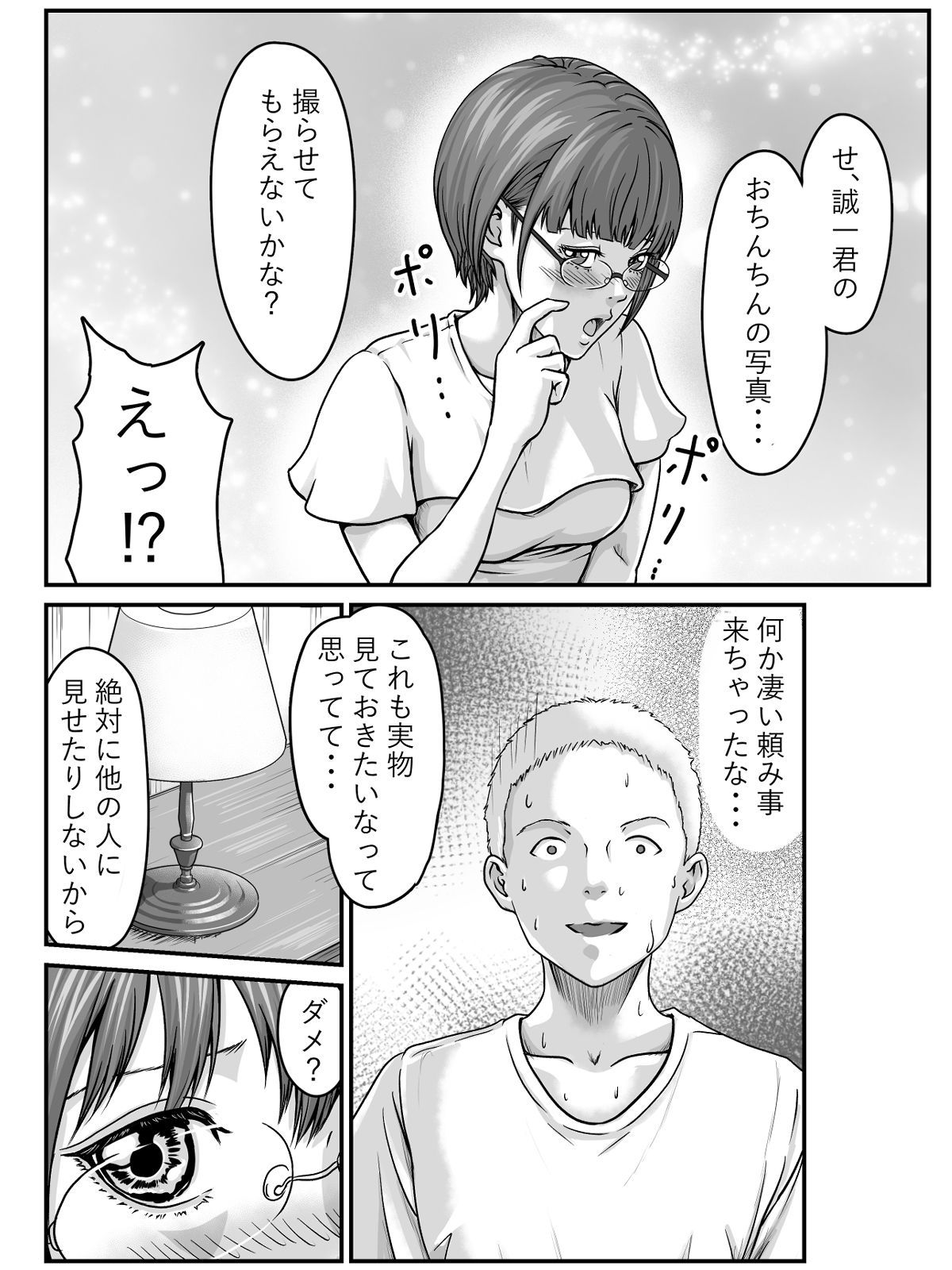 幼馴染の地味なメガネっ子からラブホテルに行こうと誘われた件 サンプル5ページ目