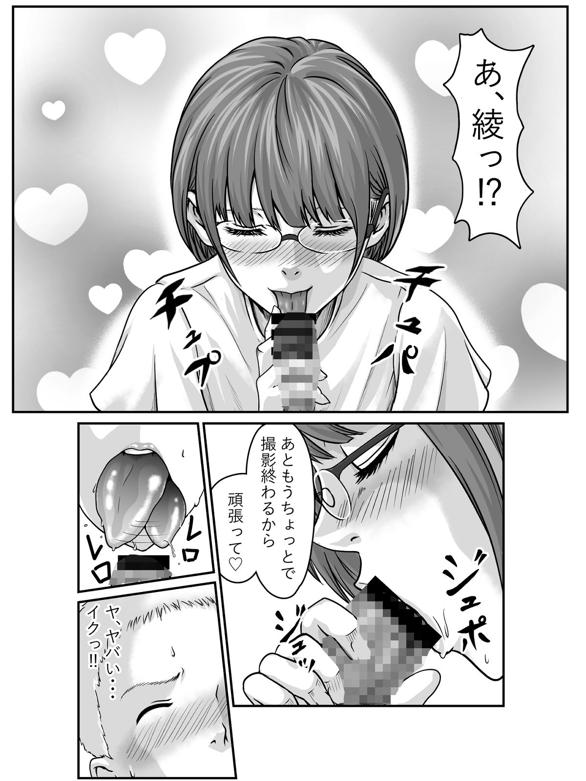 幼馴染の地味なメガネっ子からラブホテルに行こうと誘われた件 サンプル6ページ目