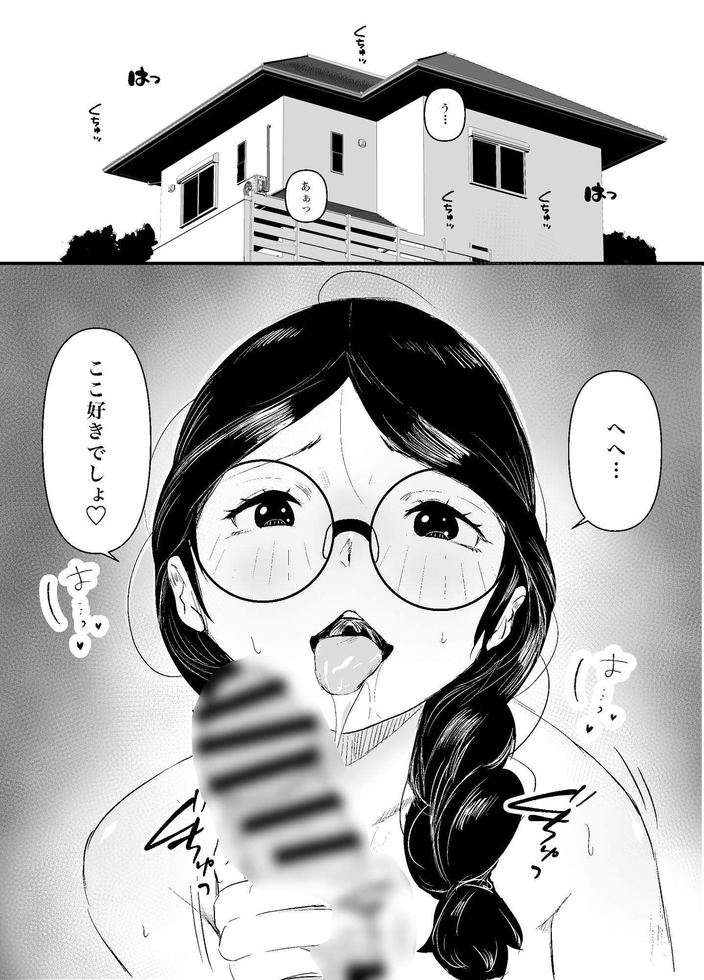 メガネの委員長が意外とマジメなわけでもなかった話2 サンプル1ページ目
