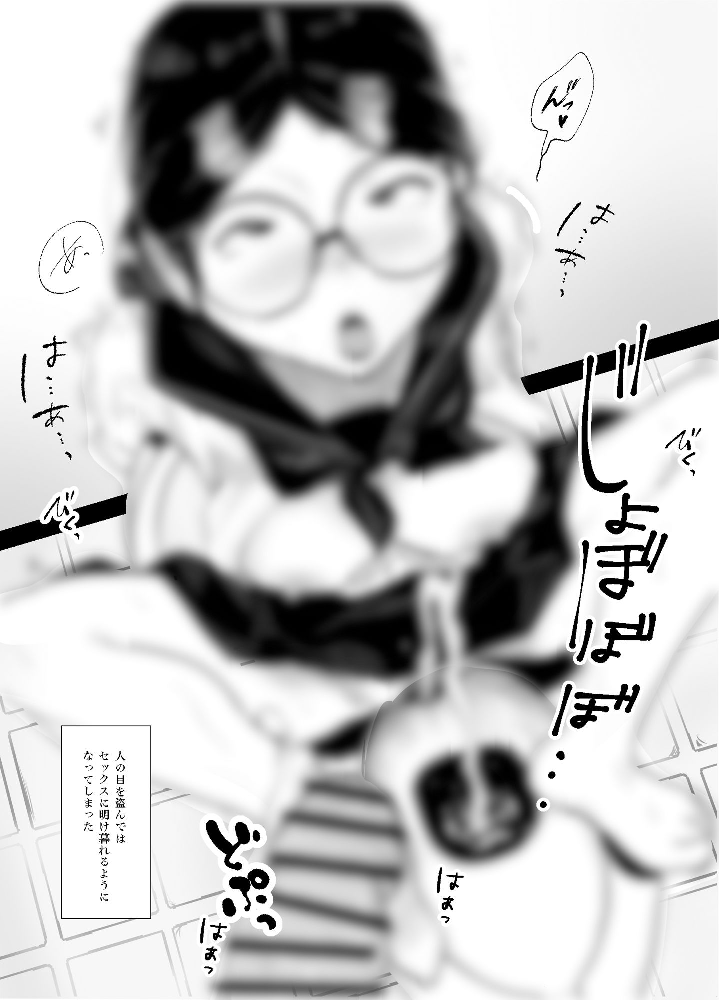 メガネの委員長が意外とマジメなわけでもなかった話2 サンプル4ページ目