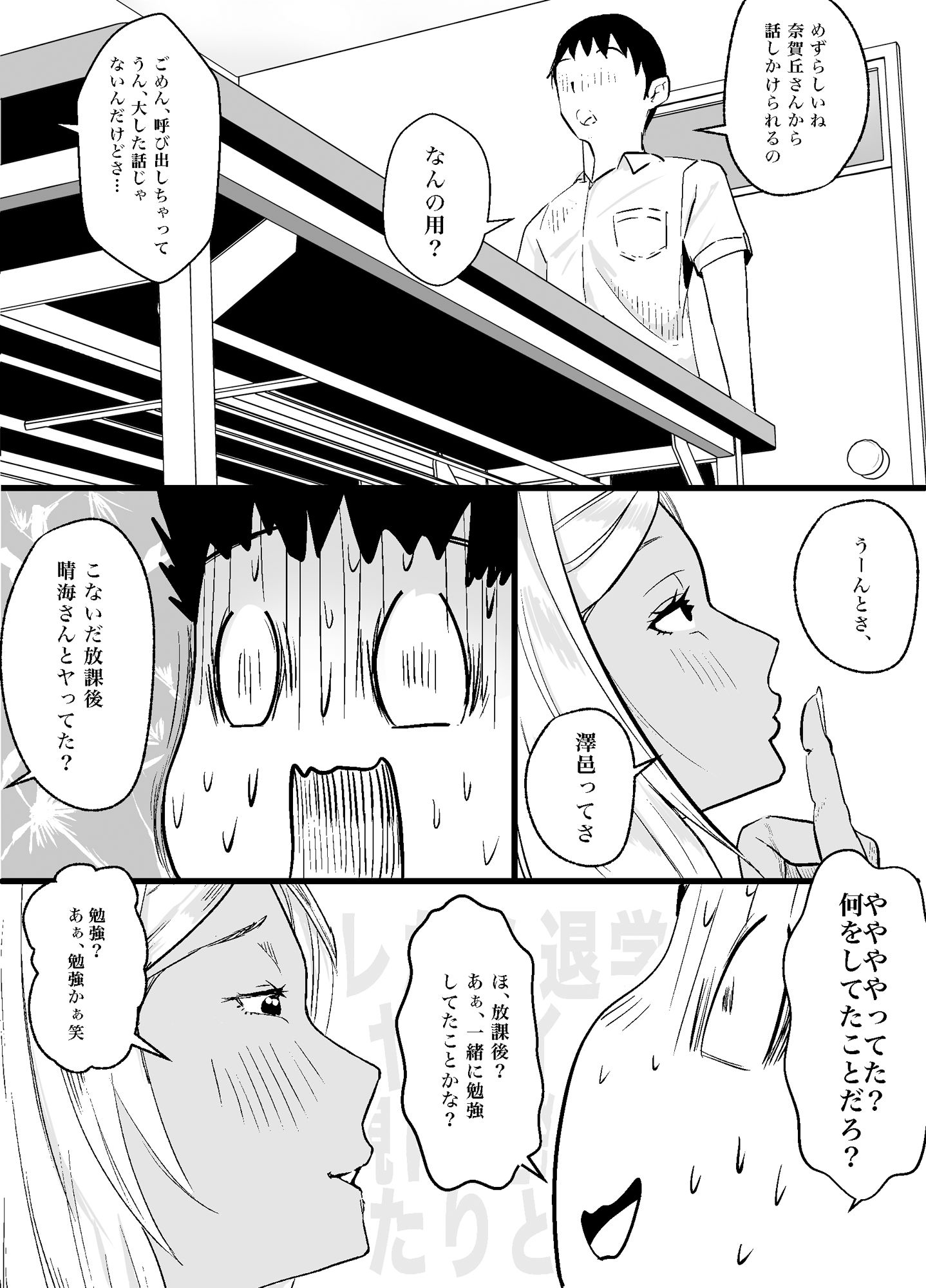 メガネの委員長が意外とマジメなわけでもなかった話2 サンプル5ページ目