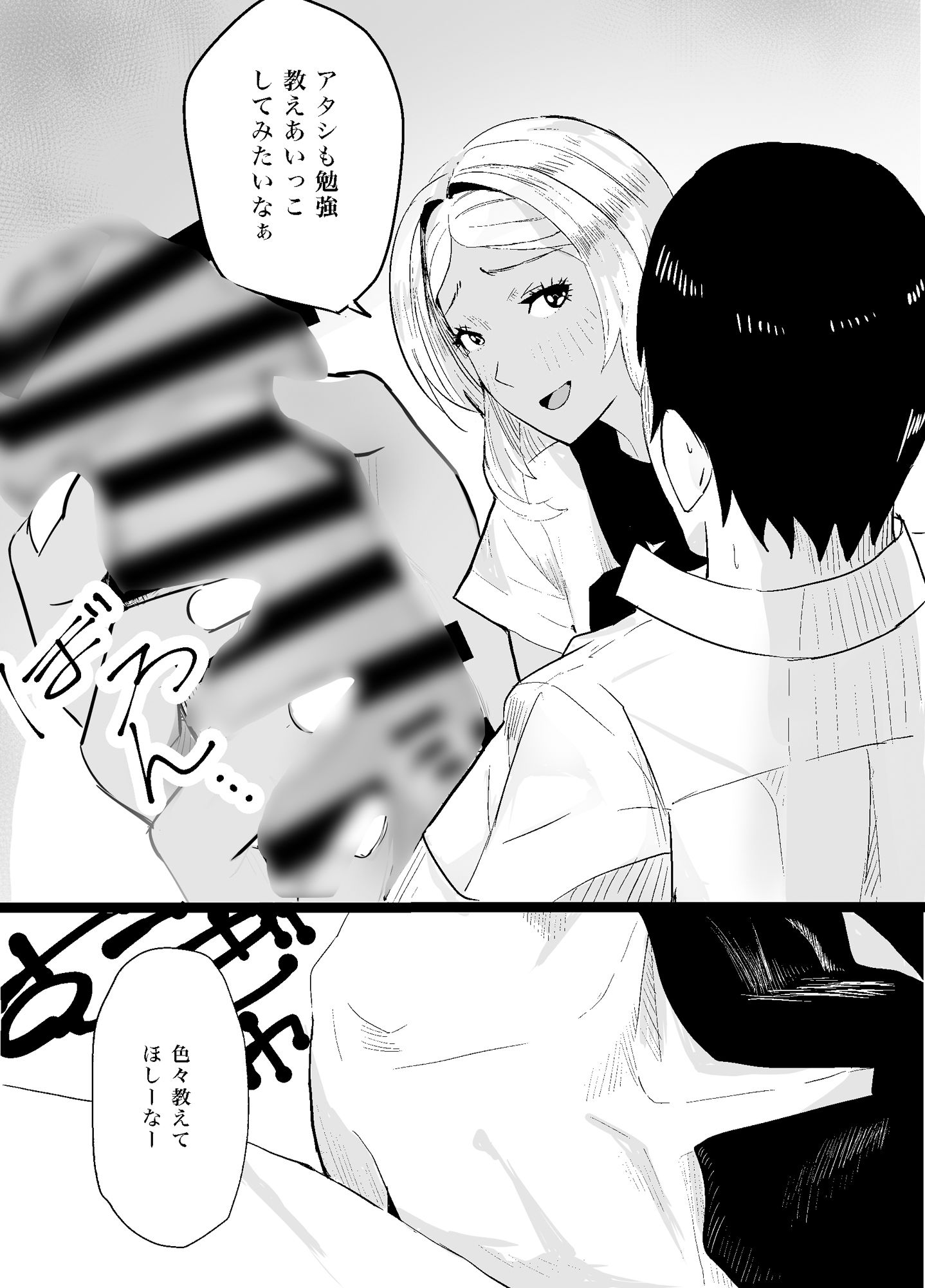 メガネの委員長が意外とマジメなわけでもなかった話2 サンプル7ページ目