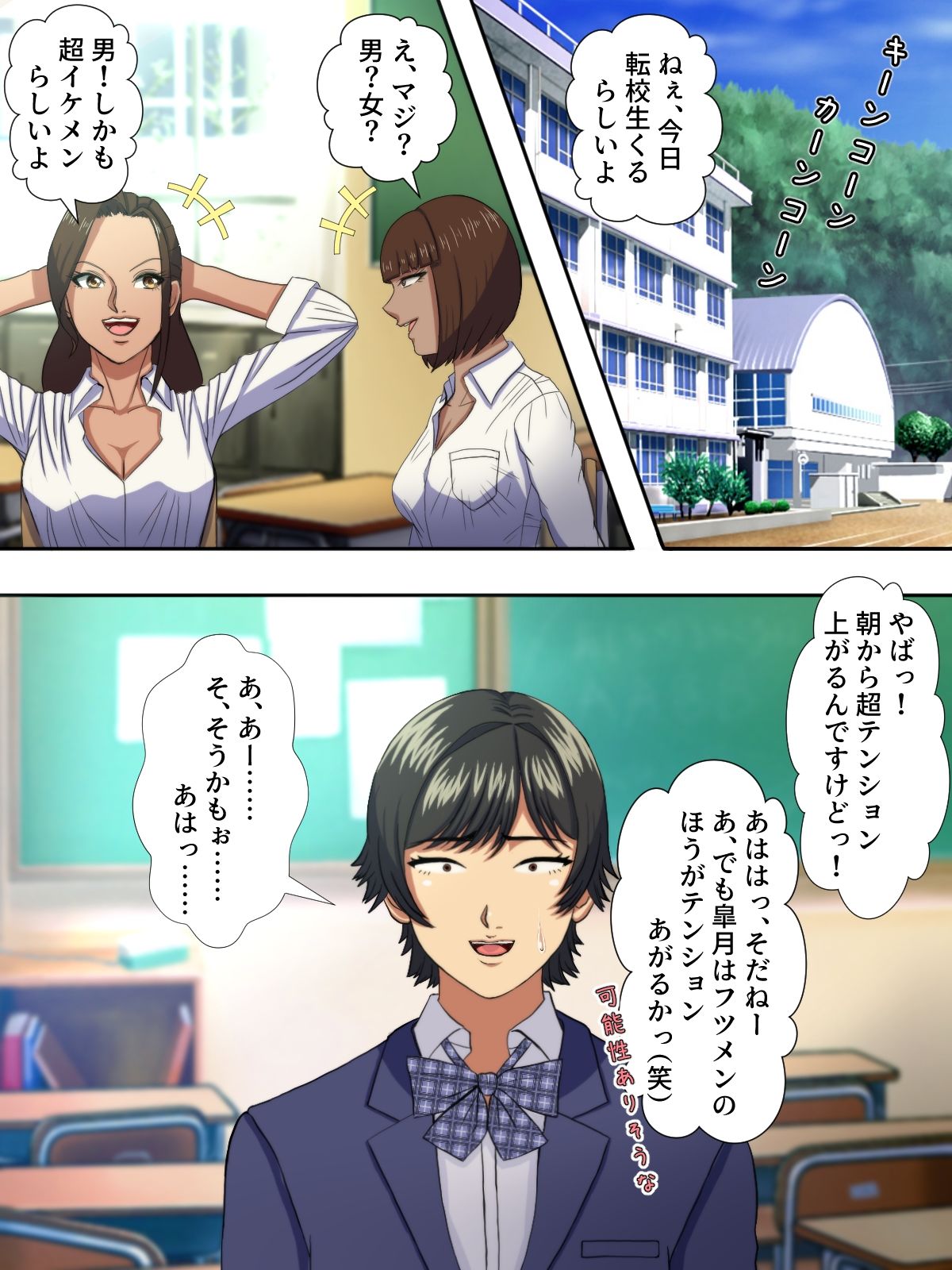 美形の転校生が色んな女とヤリまくる即墜ち漫画 サンプル1ページ目