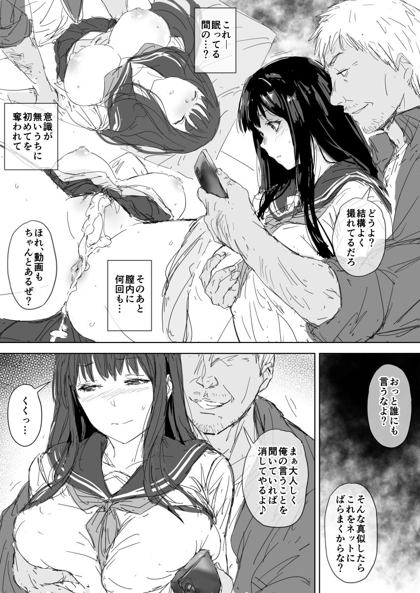 たとえ躰は堕ちたとしても サンプル2ページ目
