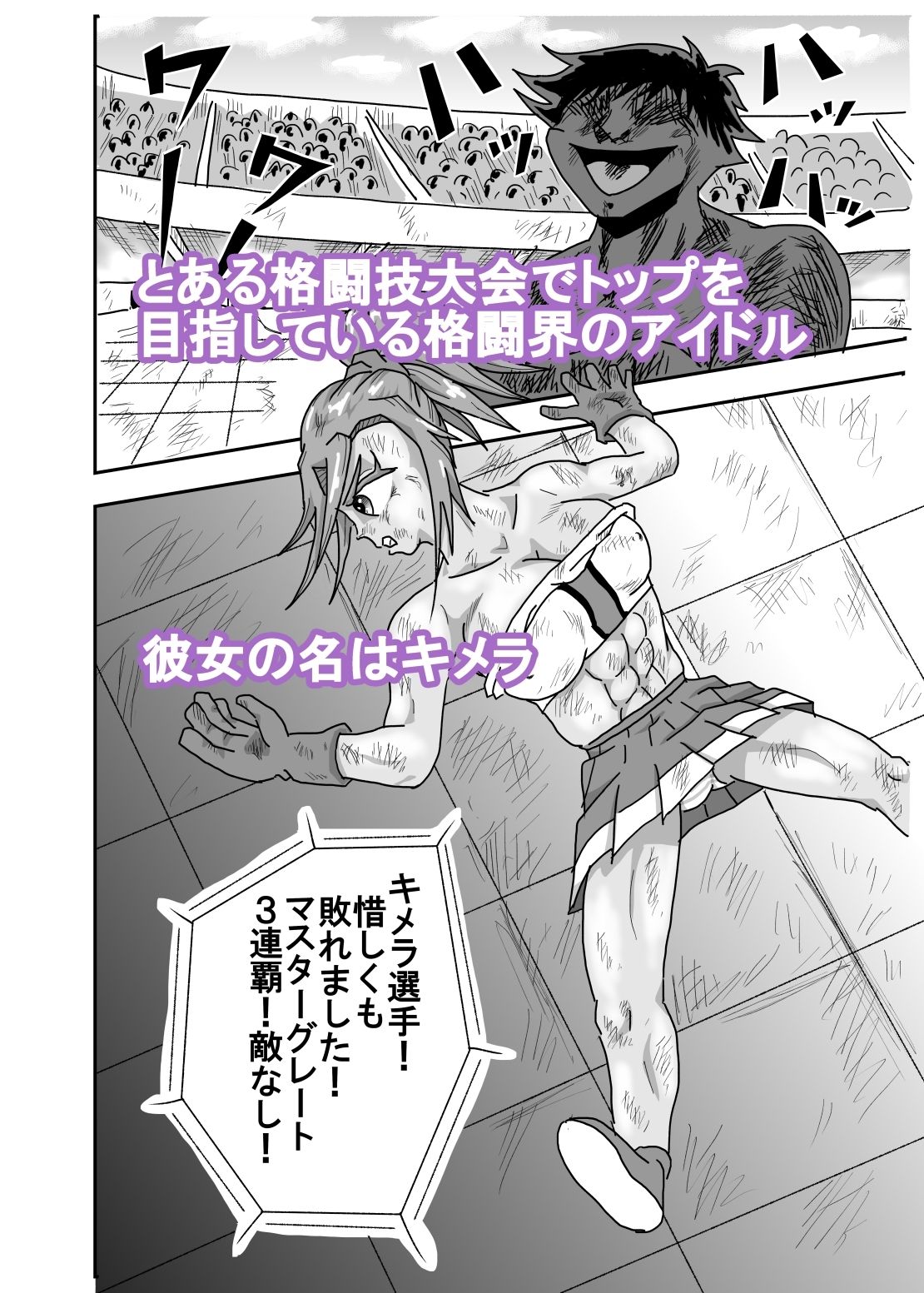 最弱キャラの立場逆転SEX サンプル1ページ目