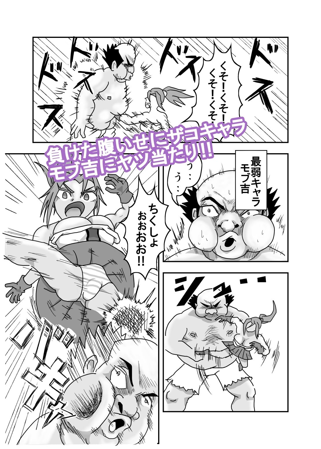 最弱キャラの立場逆転SEX サンプル2ページ目