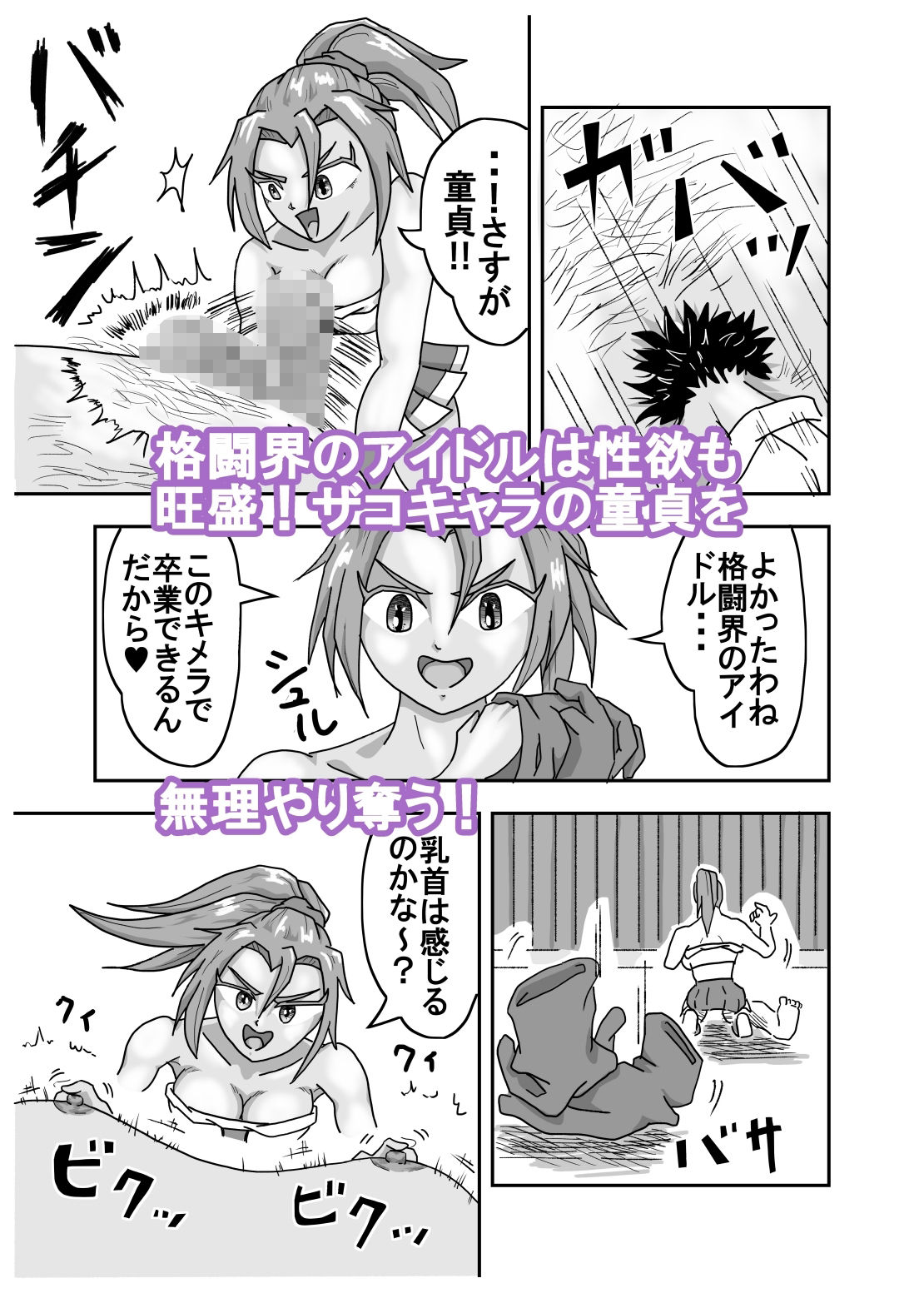 最弱キャラの立場逆転SEX サンプル3ページ目