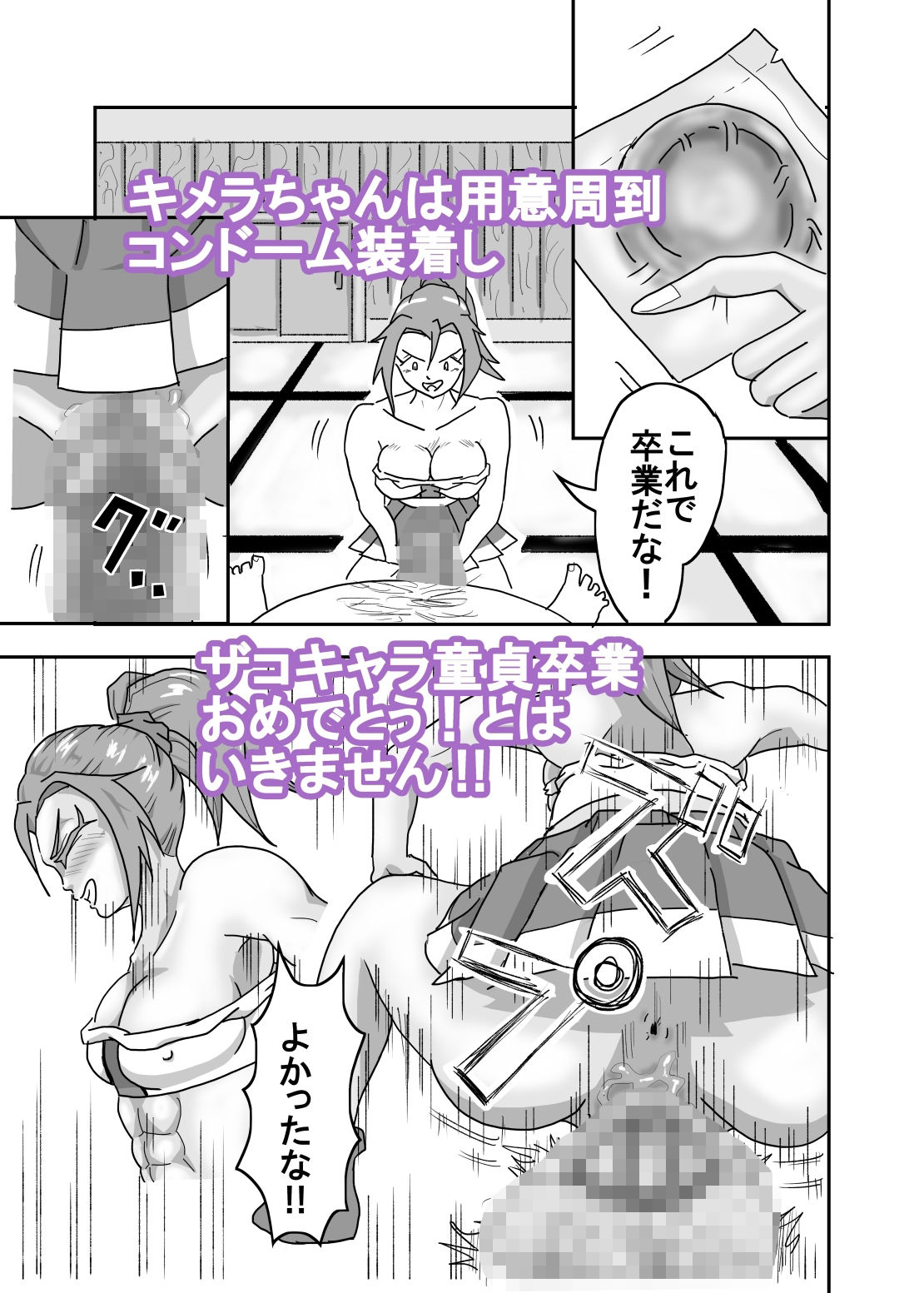 最弱キャラの立場逆転SEX サンプル4ページ目