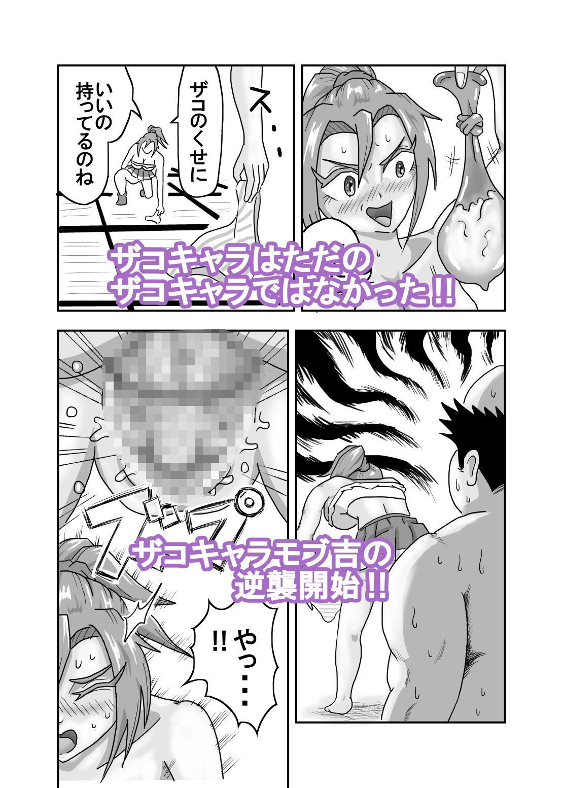 最弱キャラの立場逆転SEX サンプル5ページ目