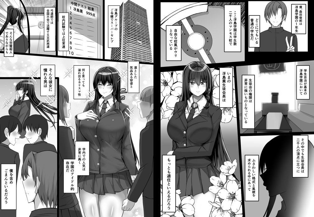 完全無欠美人生徒会長が実はド変態で僕のストーカーだった サンプル1ページ目