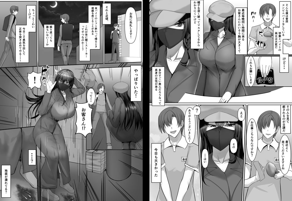 完全無欠美人生徒会長が実はド変態で僕のストーカーだった サンプル2ページ目