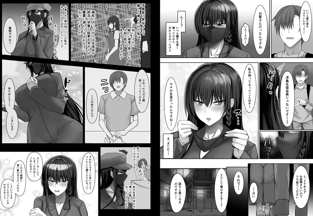 完全無欠美人生徒会長が実はド変態で僕のストーカーだった サンプル3ページ目