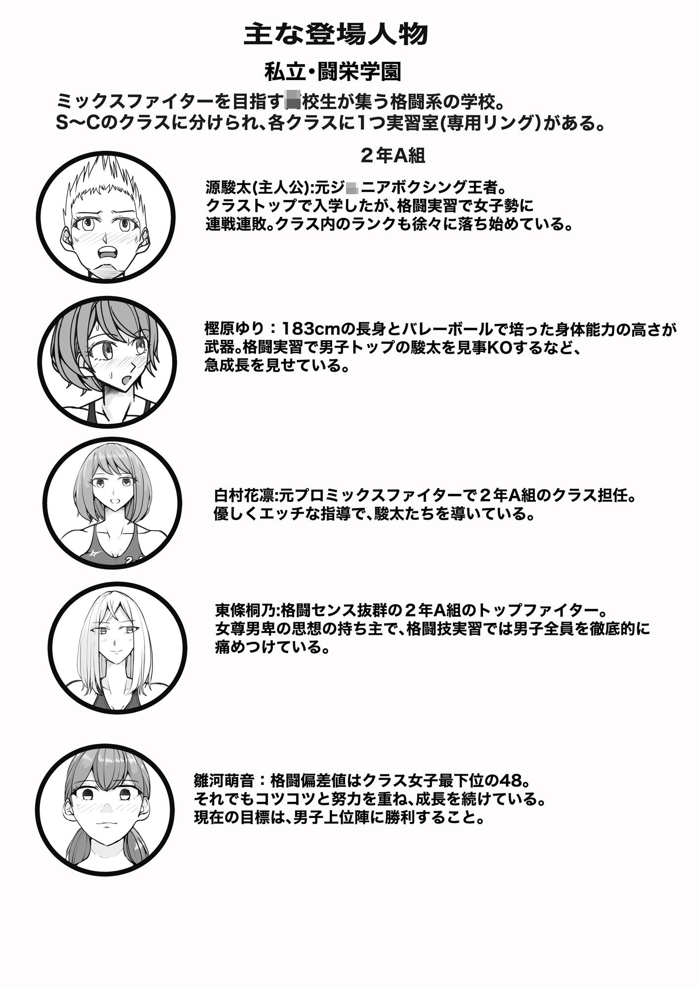 Mファイトスクール セカンド サンプル1ページ目