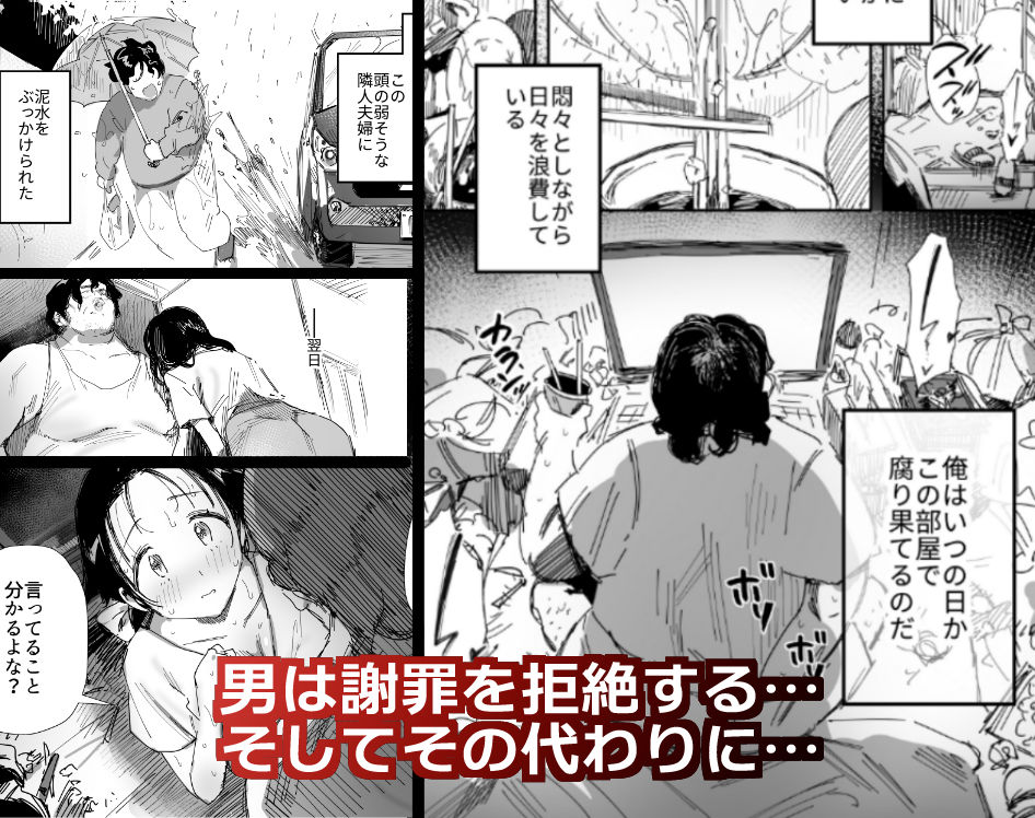 隣人のゴミ部屋おじさんに寝取られるお人好しバカの巨乳人妻 サンプル3ページ目