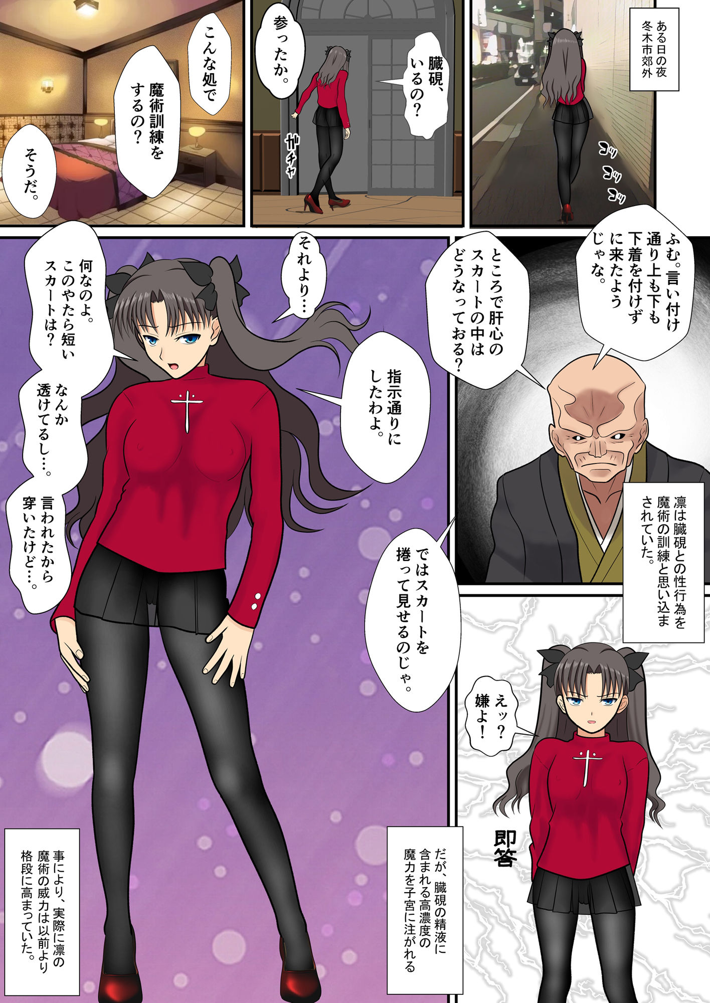 遠坂さんの夜の性活 サンプル1ページ目
