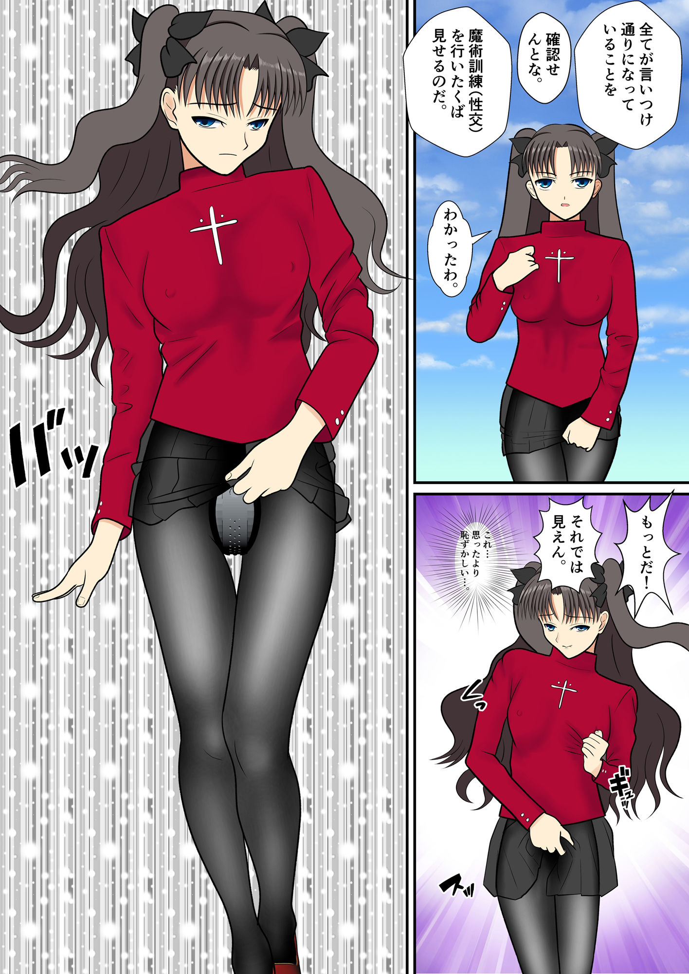 遠坂さんの夜の性活 サンプル2ページ目