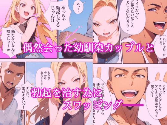 スワッピングで、教えられて、寝取られて サンプル2ページ目