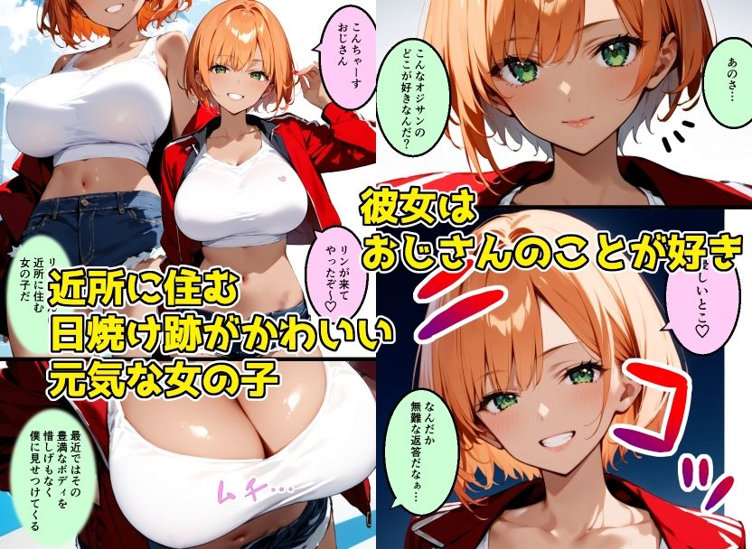 健康的なあの子はオジさんが好き サンプル1ページ目