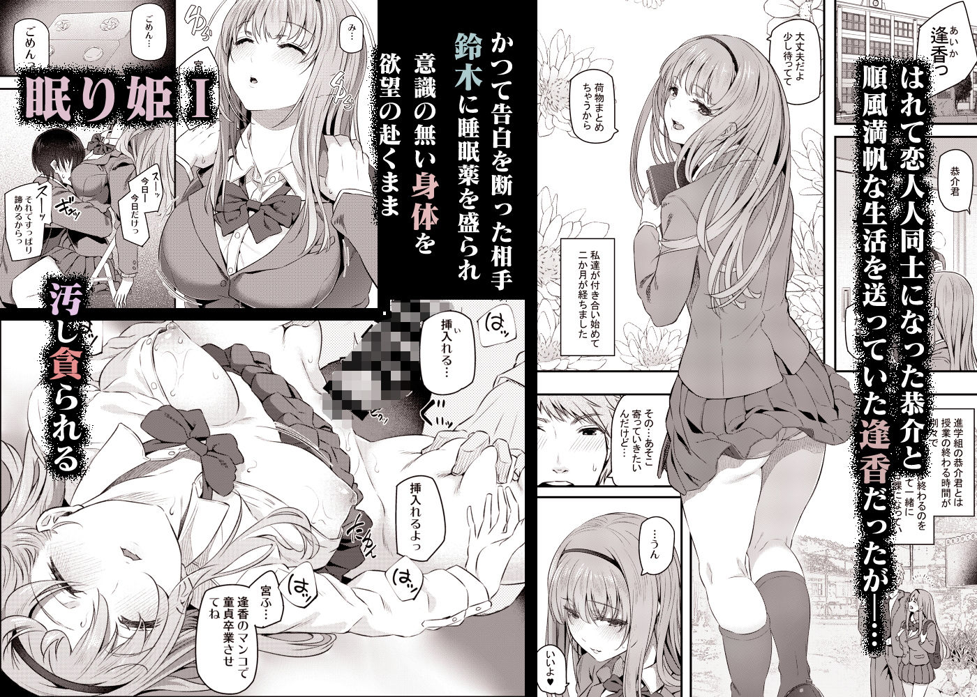 眠り姫 総集編 サンプル6ページ目