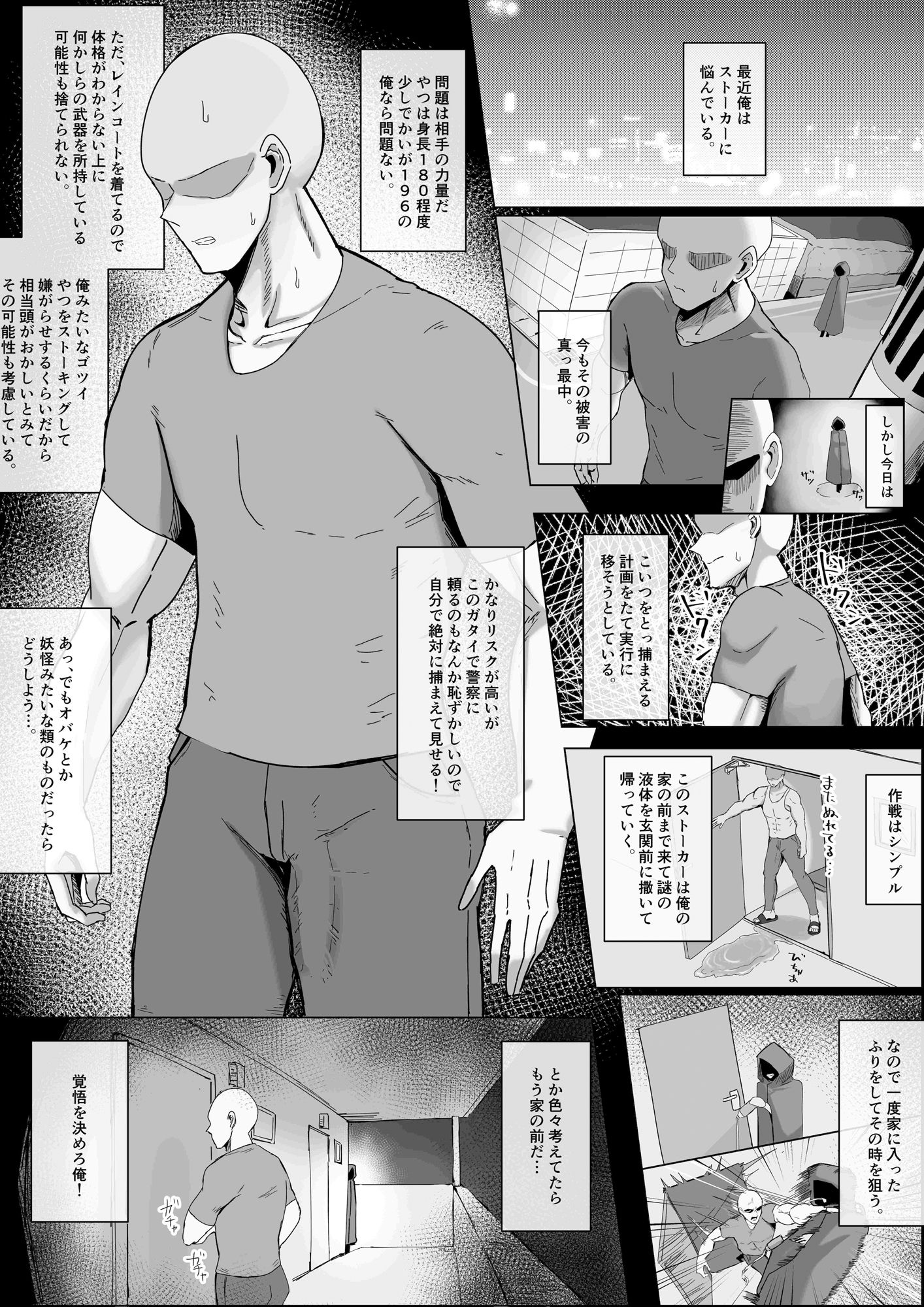 迷惑ストーカーが痴女だったので腹いせにめちゃくちゃにしました サンプル2ページ目