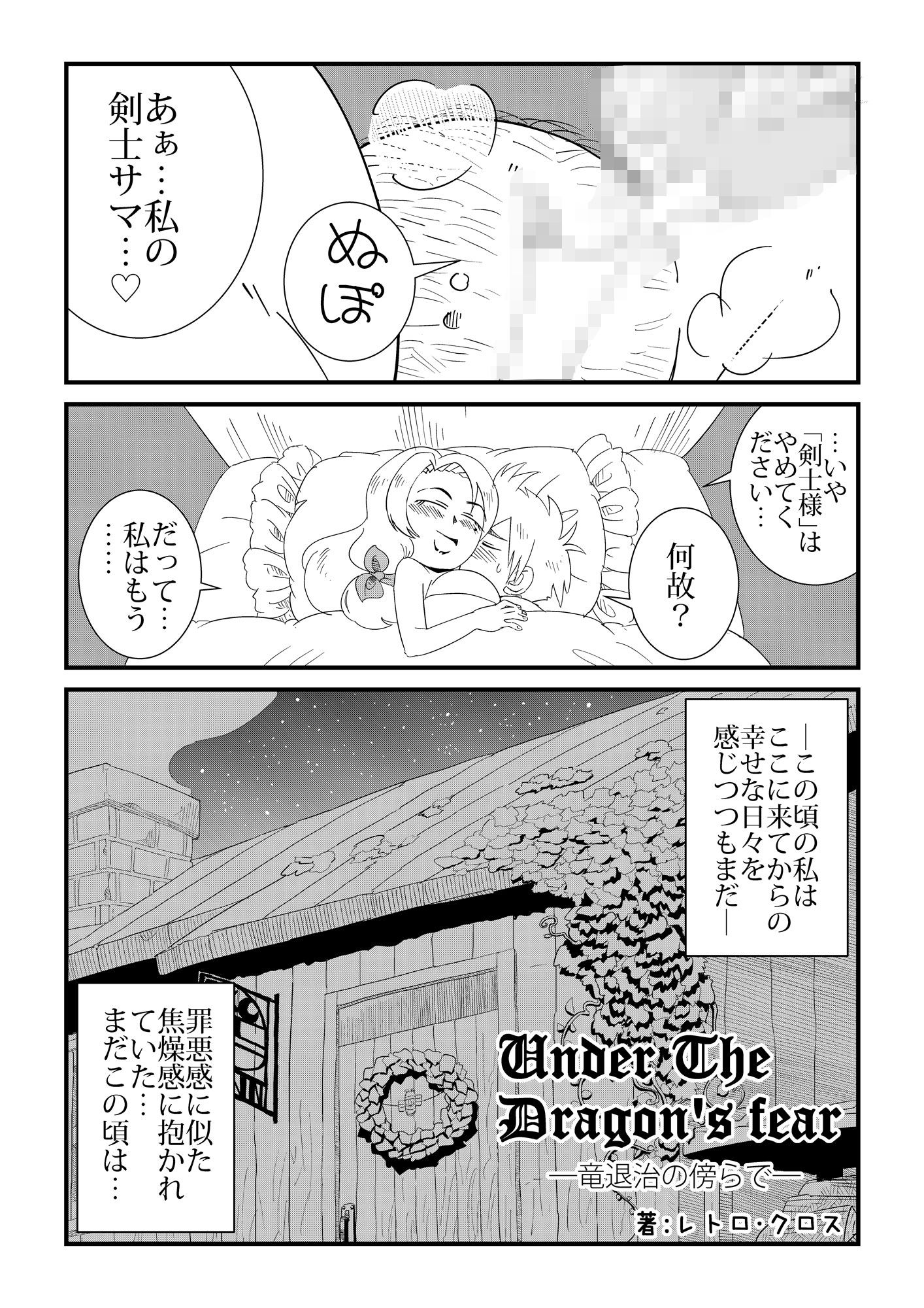 UnderTheDragon’sFear-竜退治の傍らで- サンプル2ページ目