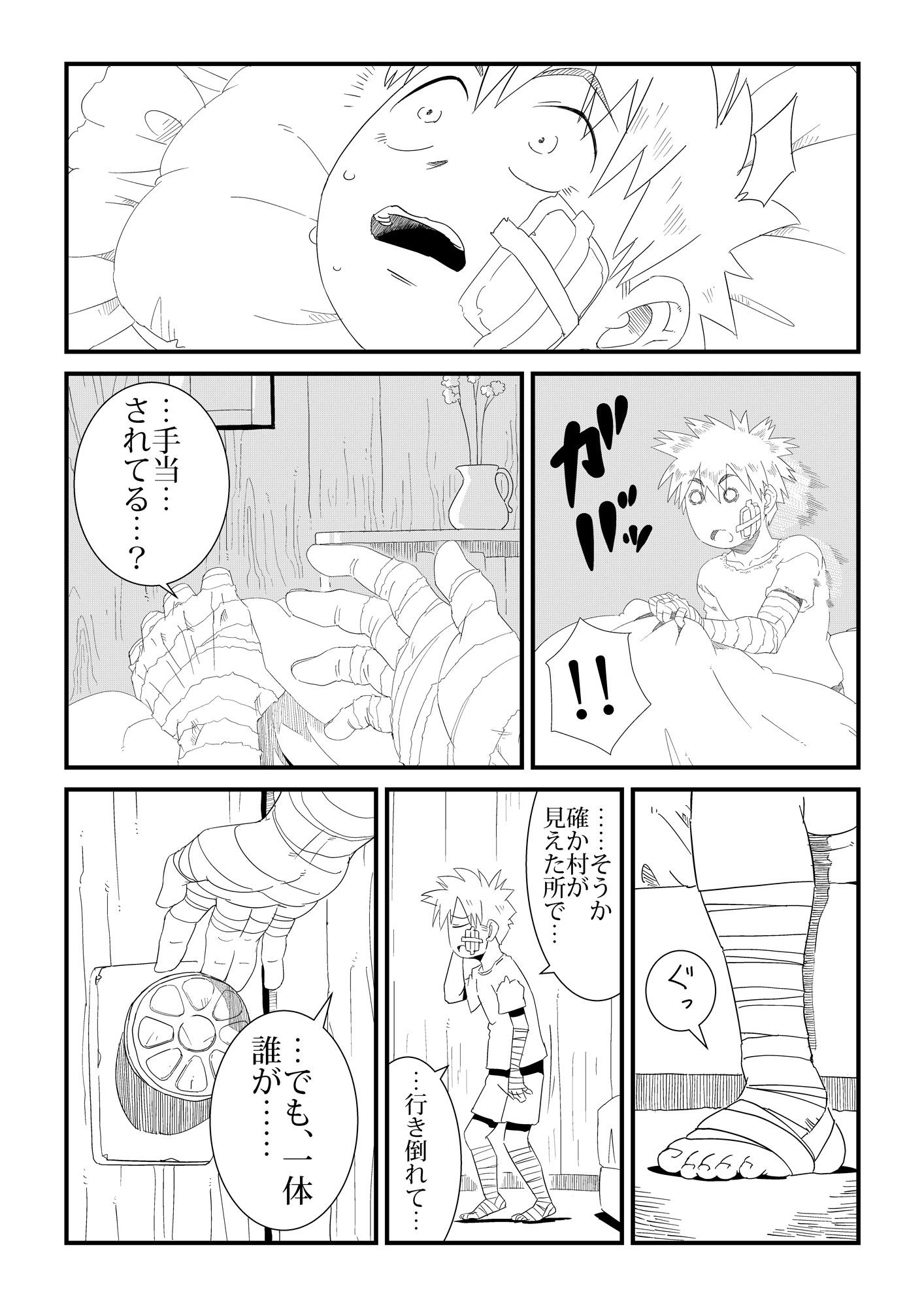 UnderTheDragon’sFear-竜退治の傍らで- サンプル6ページ目