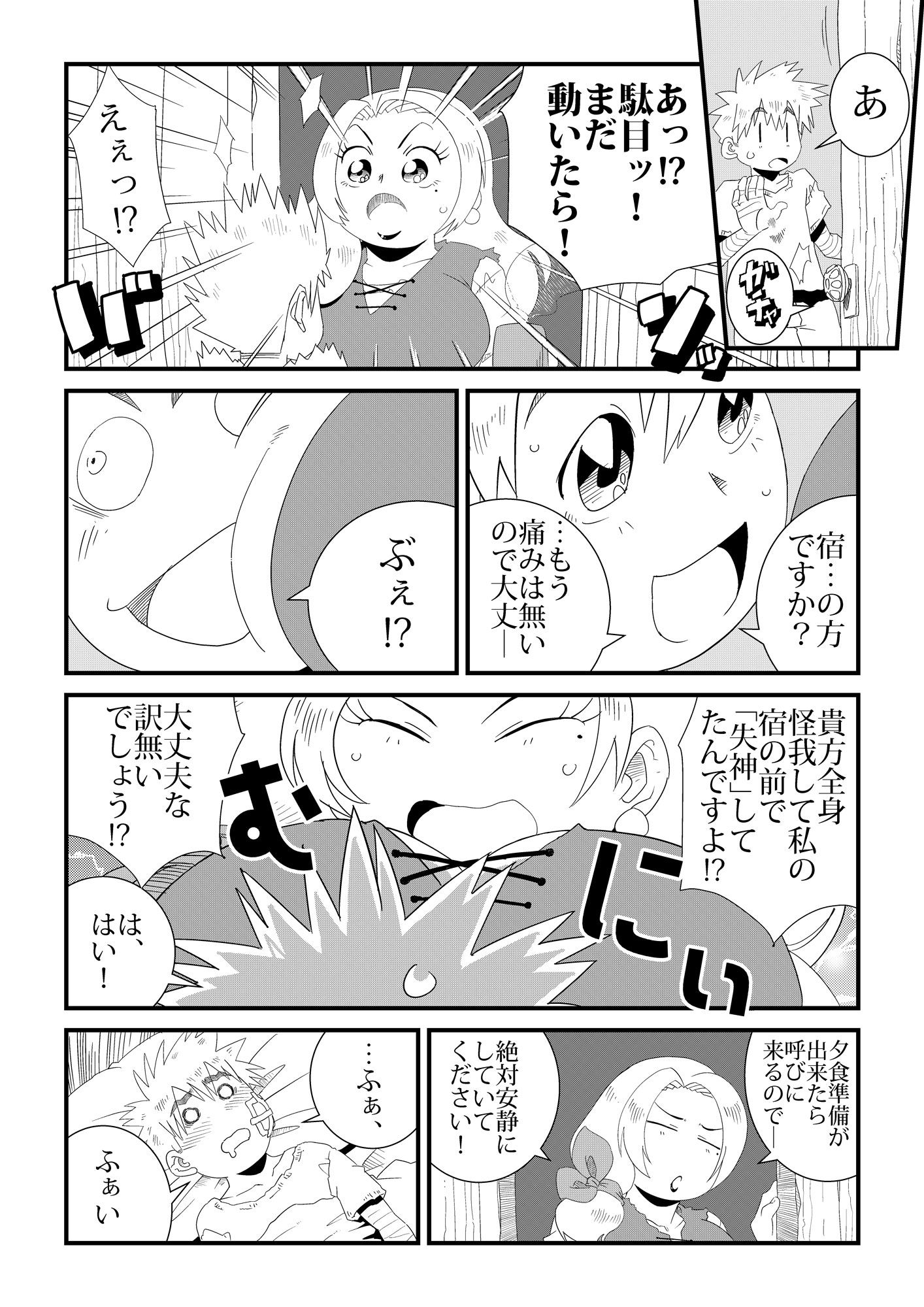 UnderTheDragon’sFear-竜退治の傍らで- サンプル7ページ目