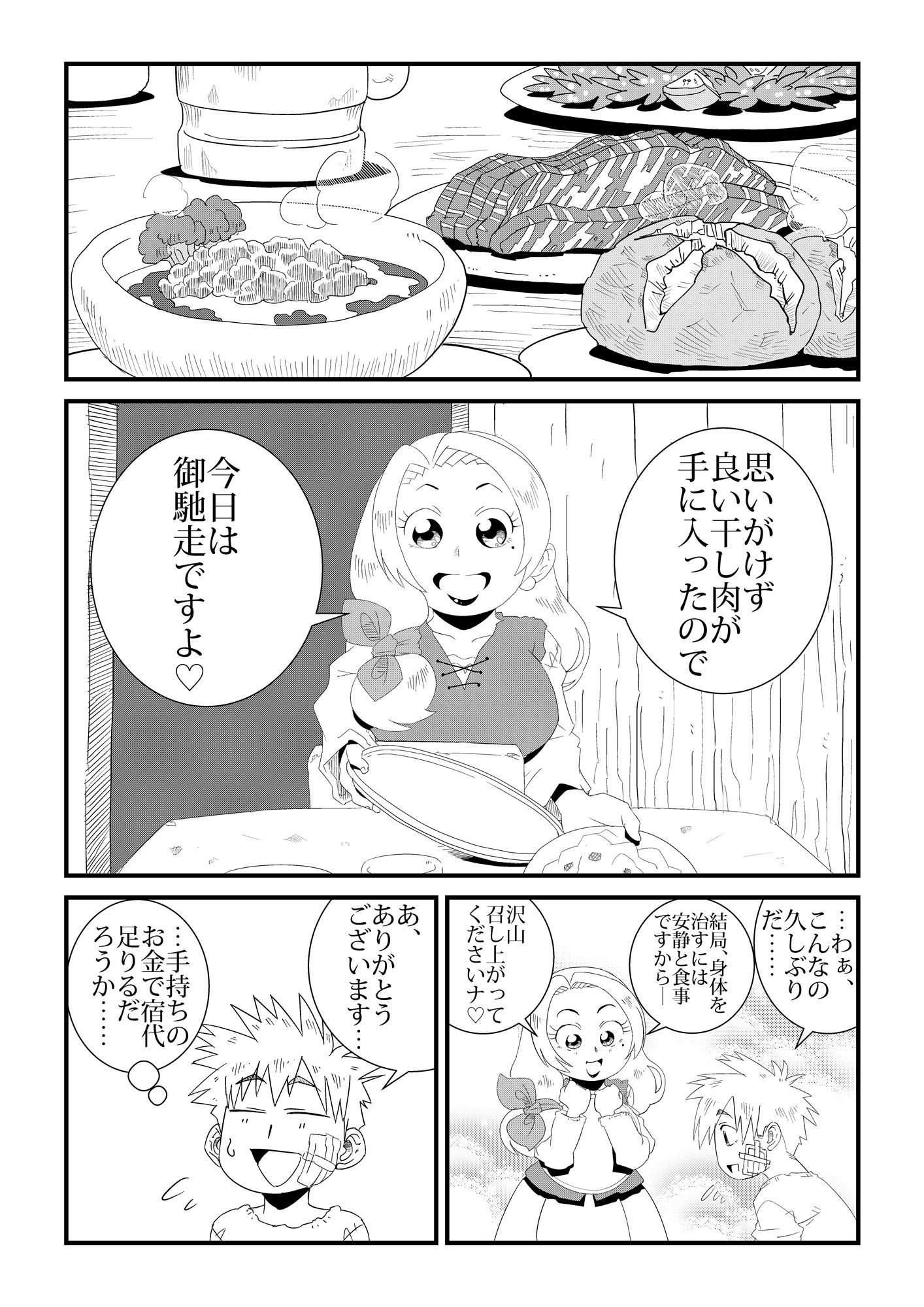 UnderTheDragon’sFear-竜退治の傍らで- サンプル8ページ目