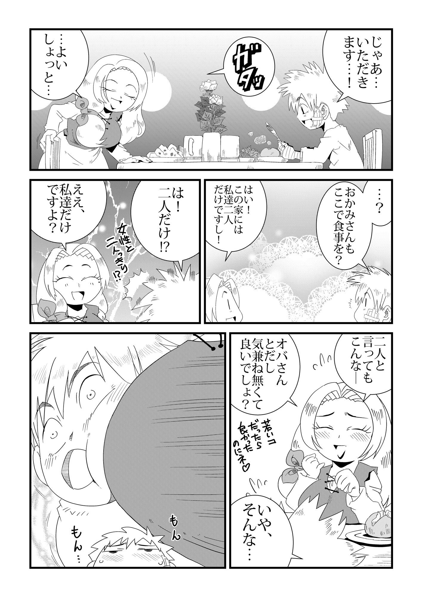 UnderTheDragon’sFear-竜退治の傍らで- サンプル9ページ目