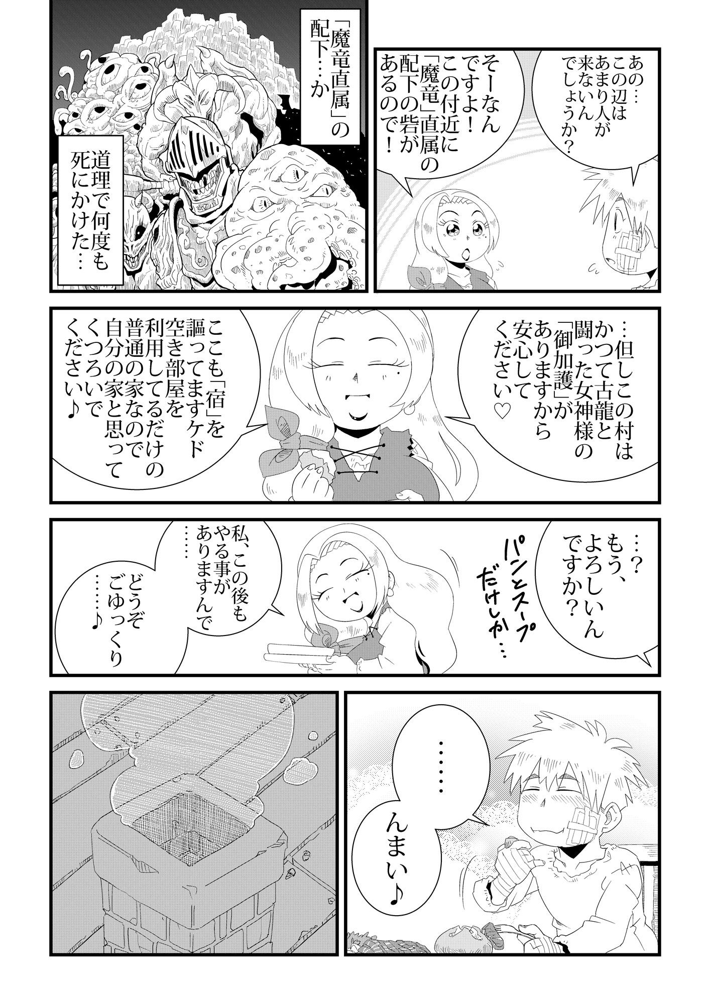 UnderTheDragon’sFear-竜退治の傍らで- サンプル10ページ目