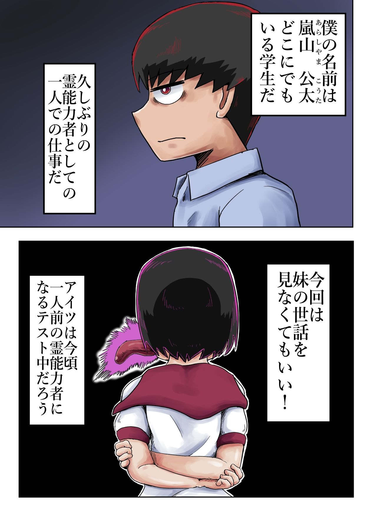 超霊能者除霊活動4 サンプル2ページ目