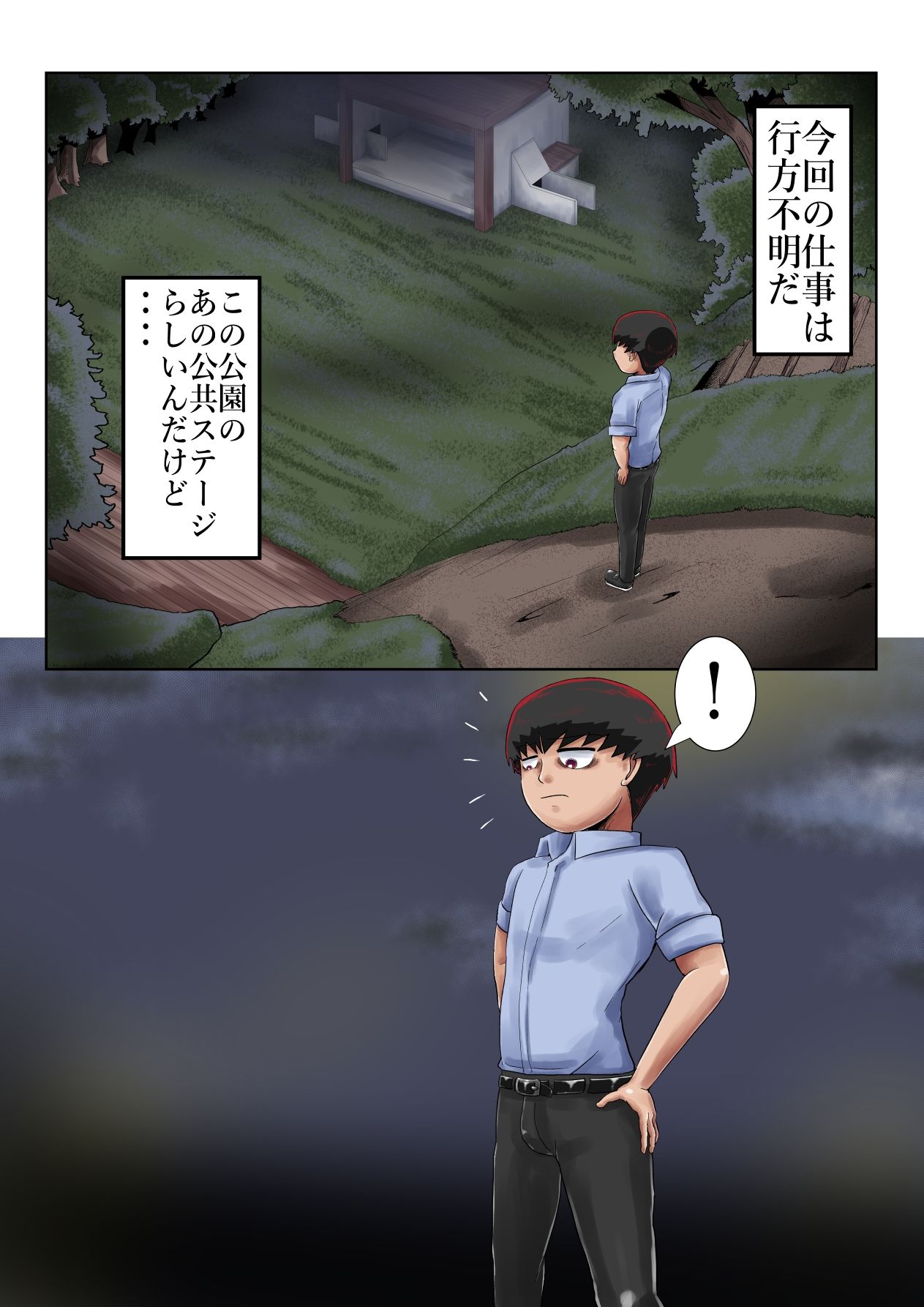 超霊能者除霊活動4 サンプル3ページ目
