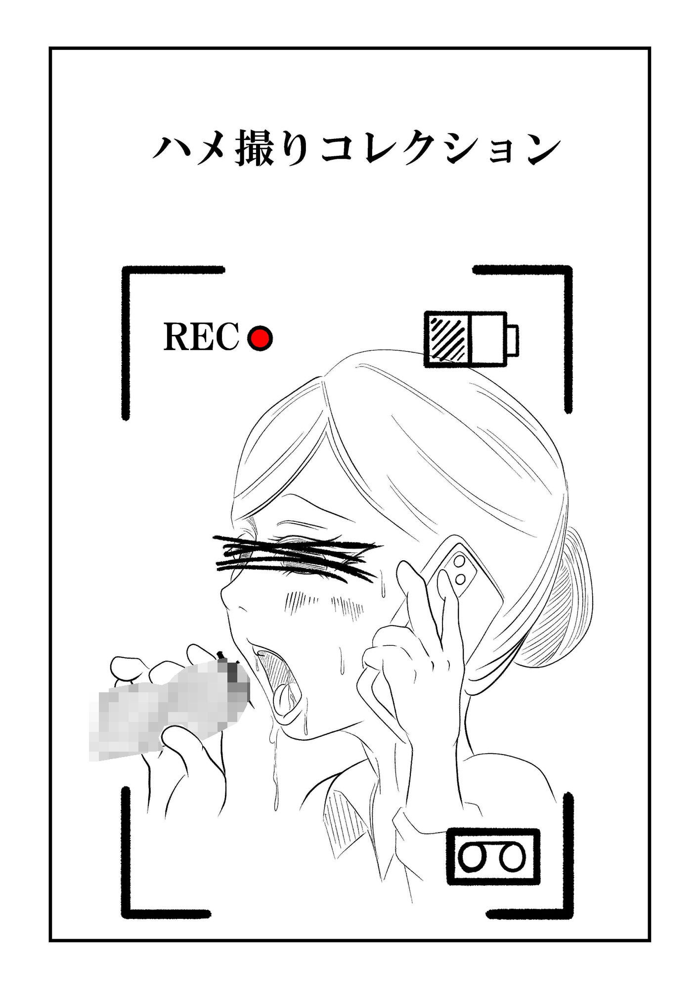 ハメ撮りコレクション サンプル1ページ目